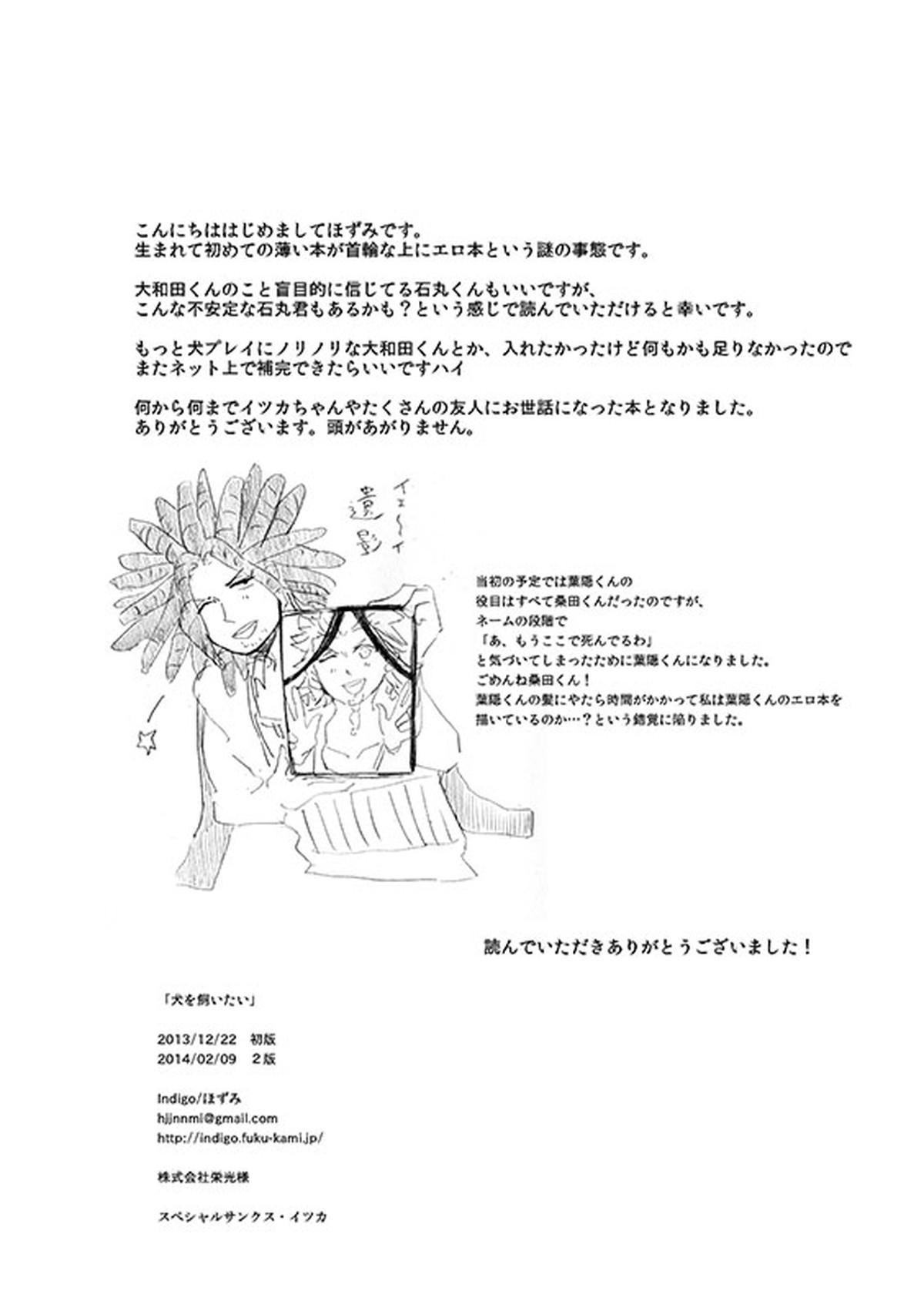 「犬を飼いたい」【ダンガンロンパ/大和田×石丸】 page 34