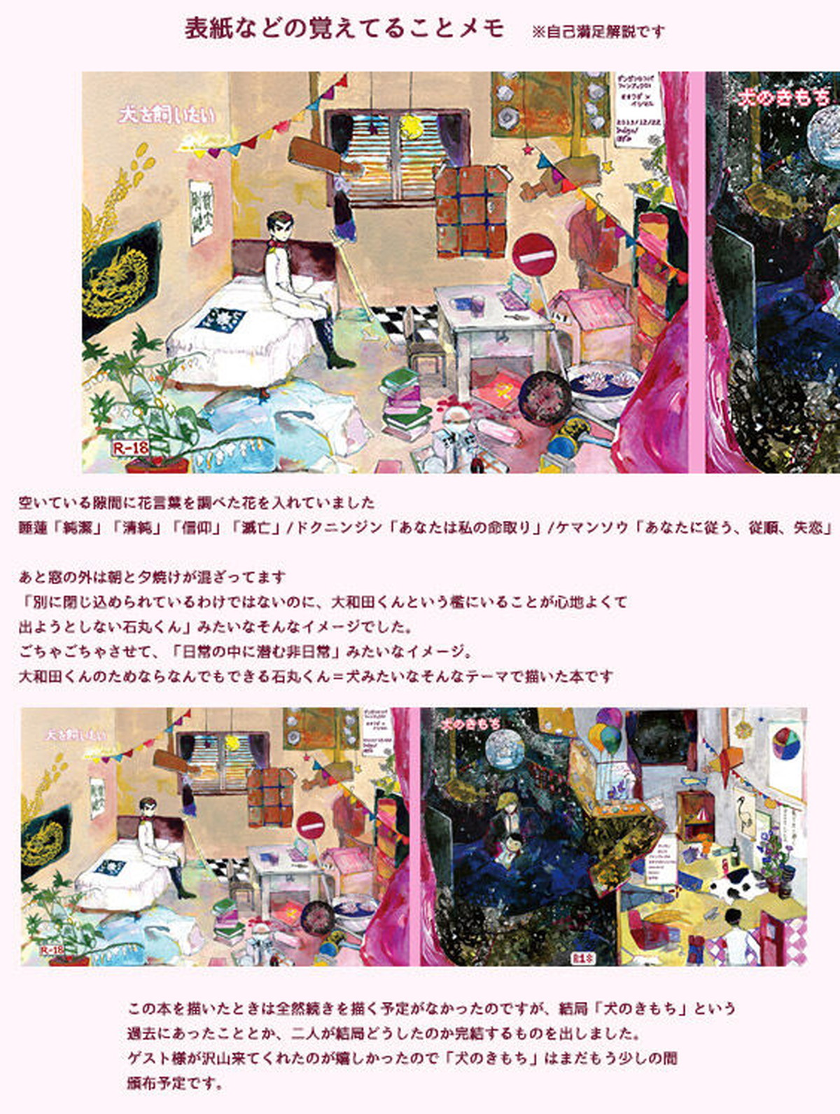 「犬を飼いたい」【ダンガンロンパ/大和田×石丸】 page 35