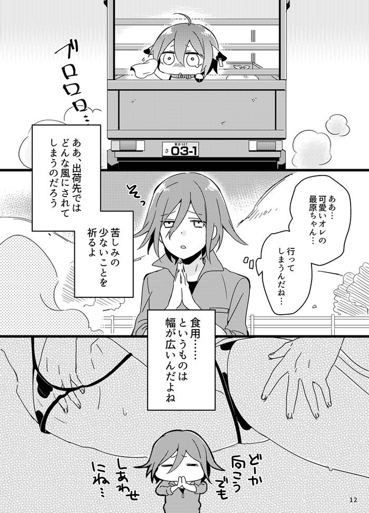 おいしく食べてね。【ダンガンロンパ/王最】 page 11