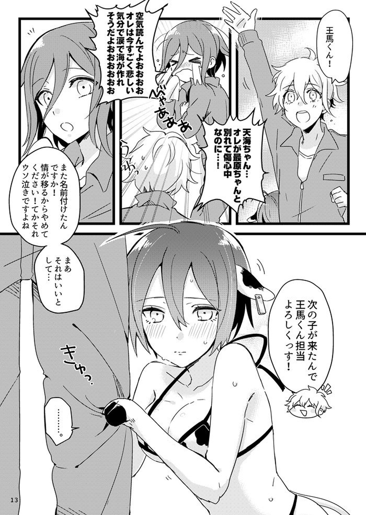 おいしく食べてね。【ダンガンロンパ/王最】 page 12