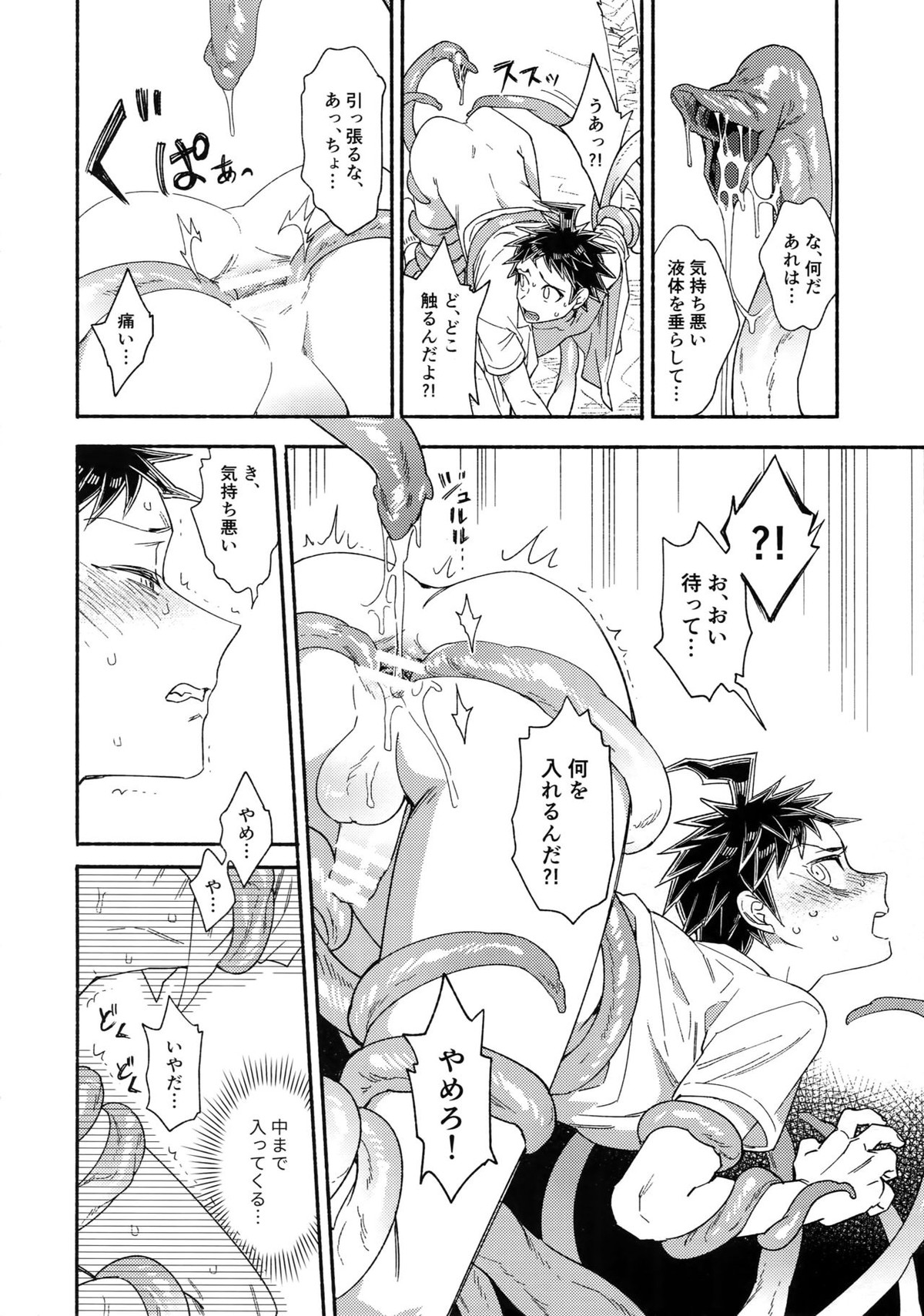 繋いで!触手クン!【ダンガンロンパ/触手×狛枝】 page 11