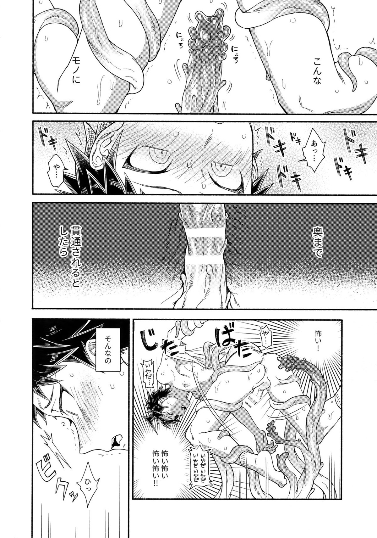 繋いで!触手クン!【ダンガンロンパ/触手×狛枝】 page 17
