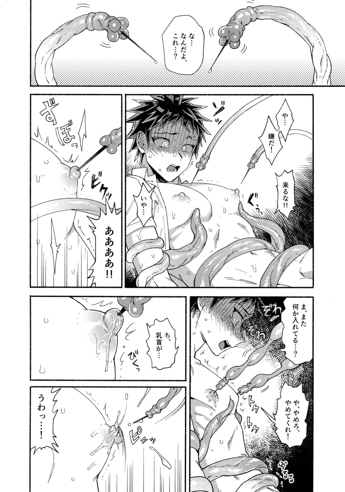 繋いで!触手クン!【ダンガンロンパ/触手×狛枝】 page 21