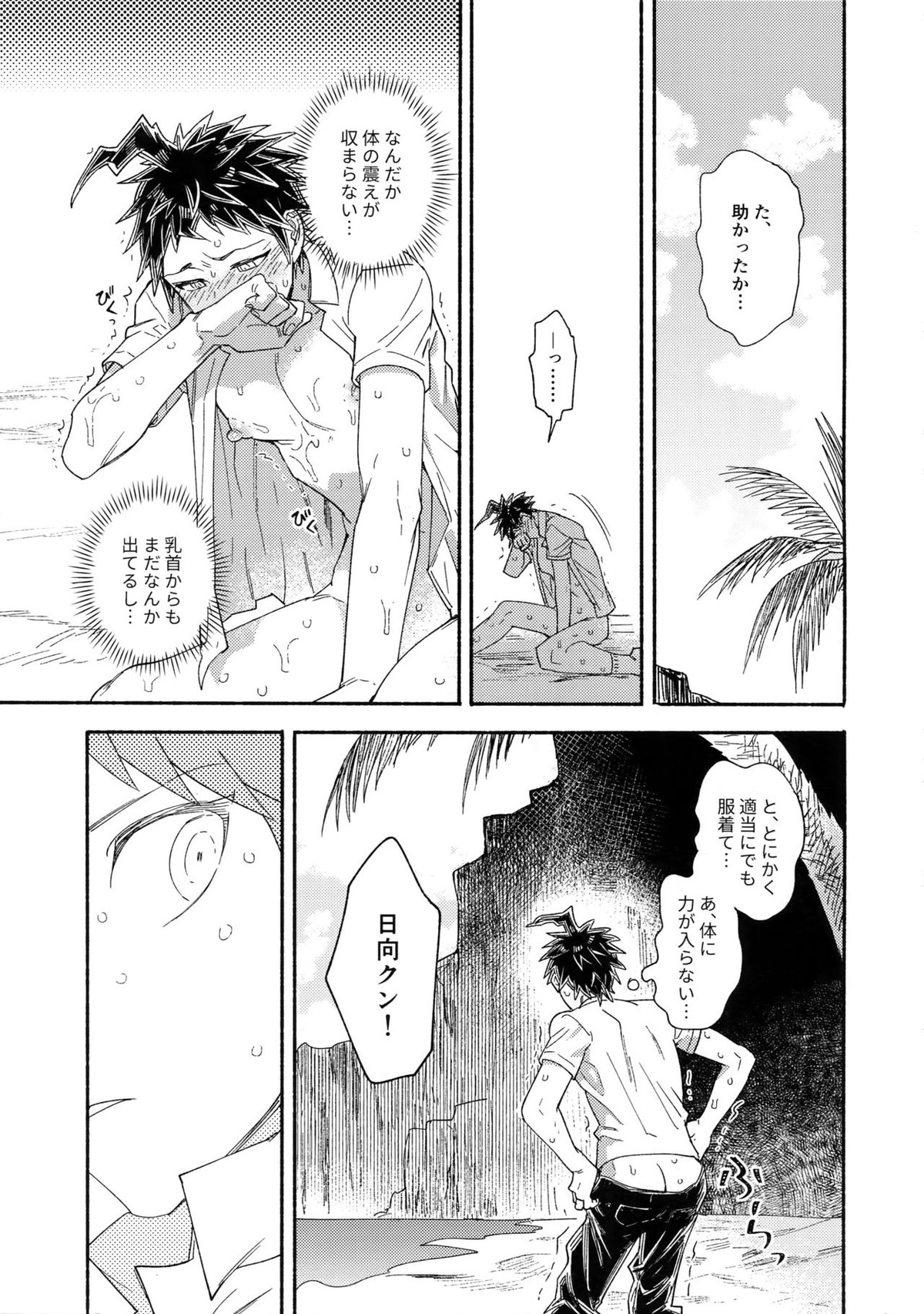 繋いで!触手クン!【ダンガンロンパ/触手×狛枝】 page 26