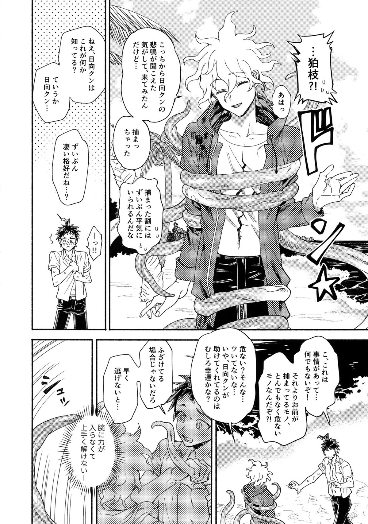 繋いで!触手クン!【ダンガンロンパ/触手×狛枝】 page 27