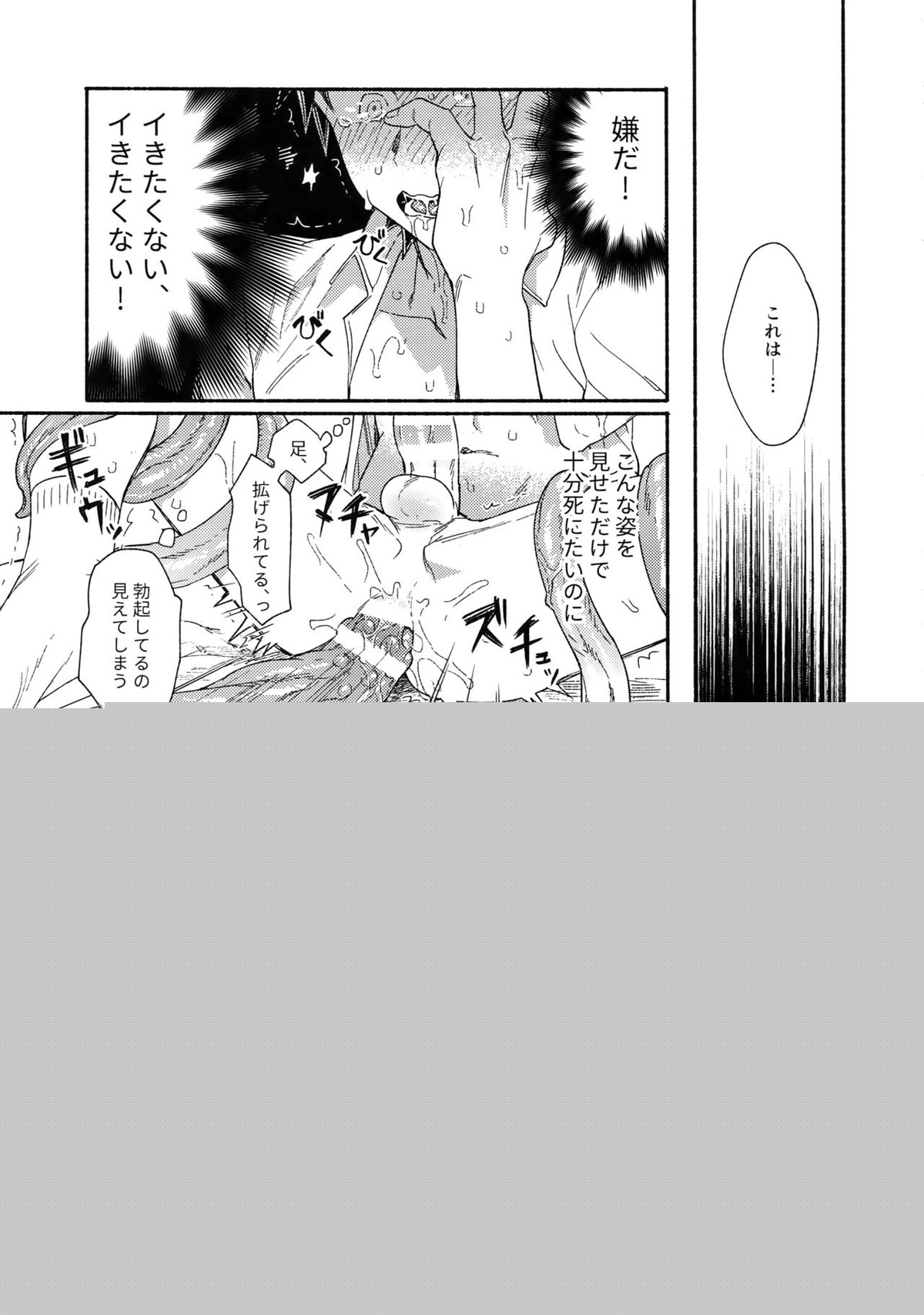 繋いで!触手クン!【ダンガンロンパ/触手×狛枝】 page 32