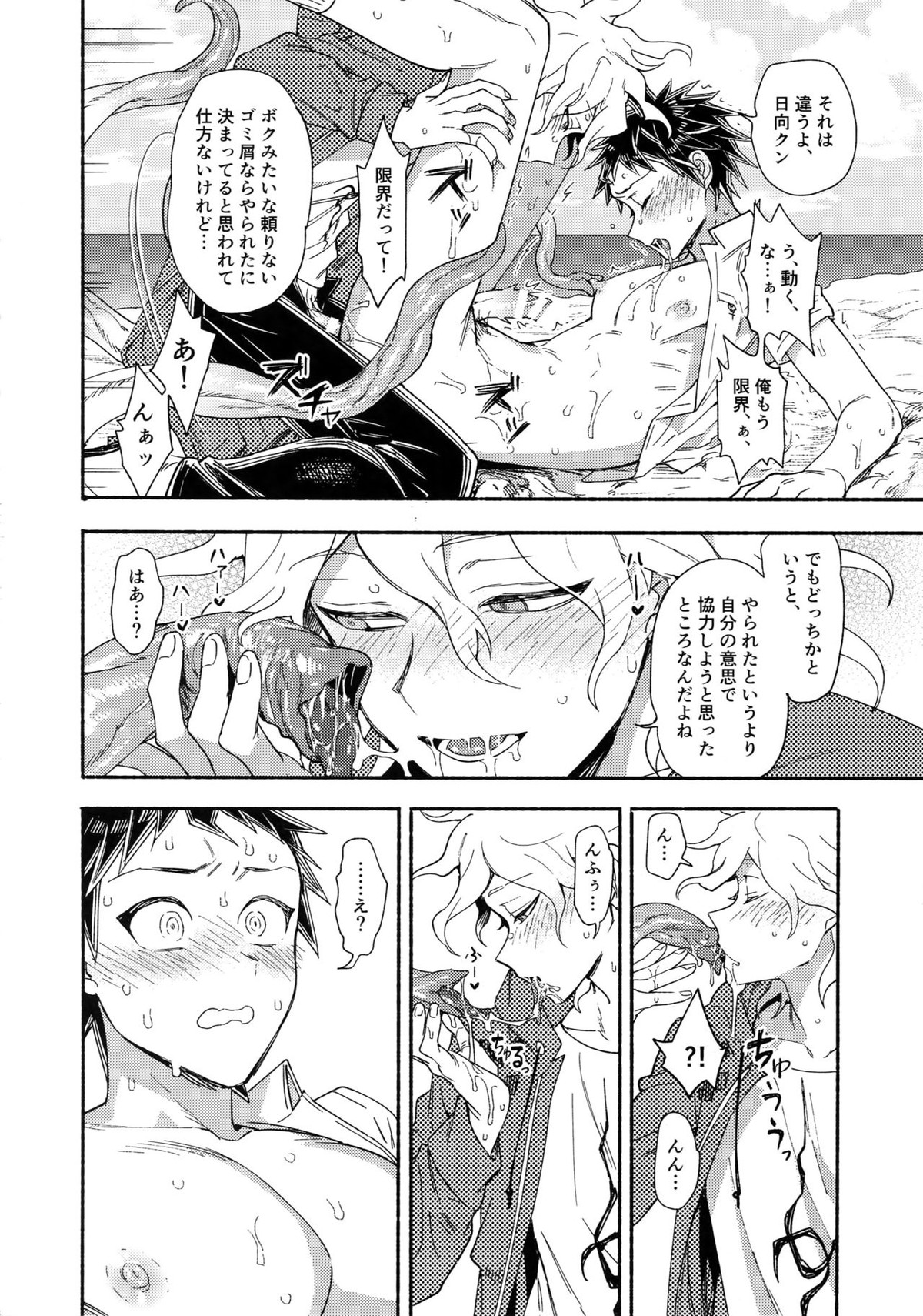 繋いで!触手クン!【ダンガンロンパ/触手×狛枝】 page 37