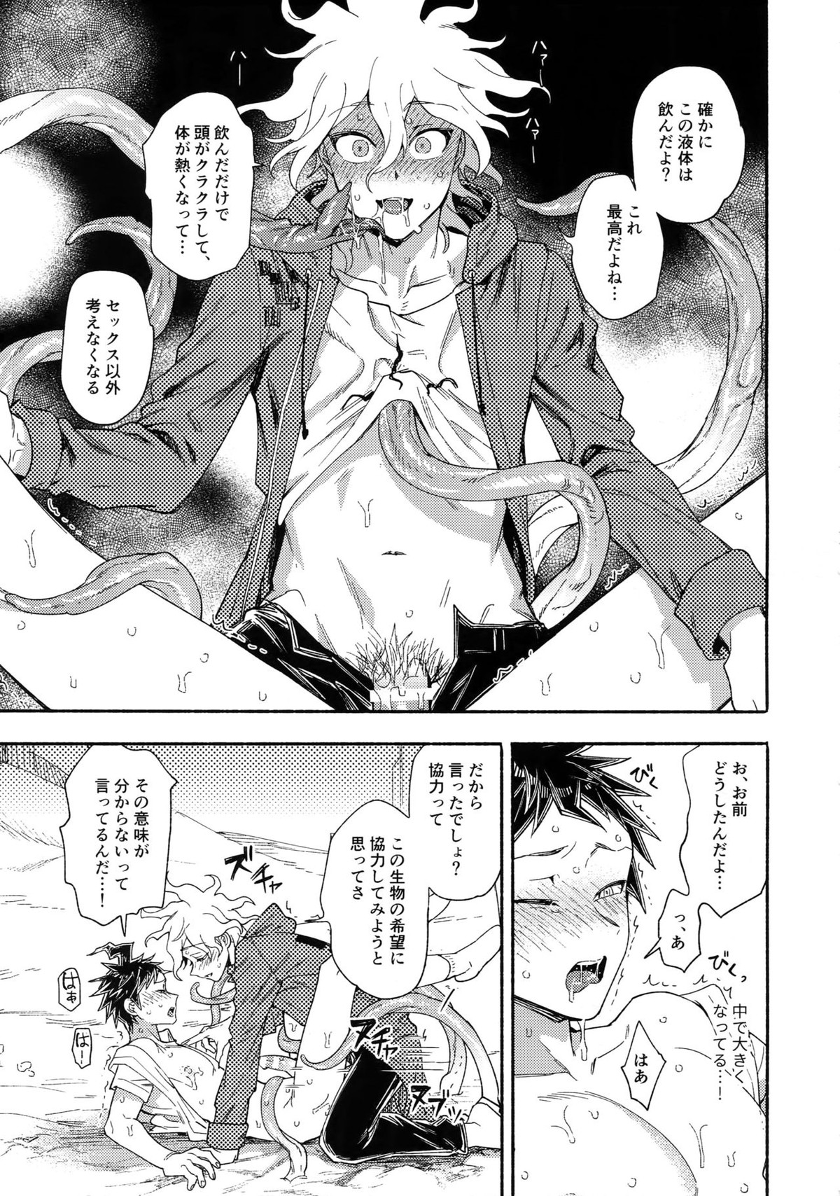 繋いで!触手クン!【ダンガンロンパ/触手×狛枝】 page 38