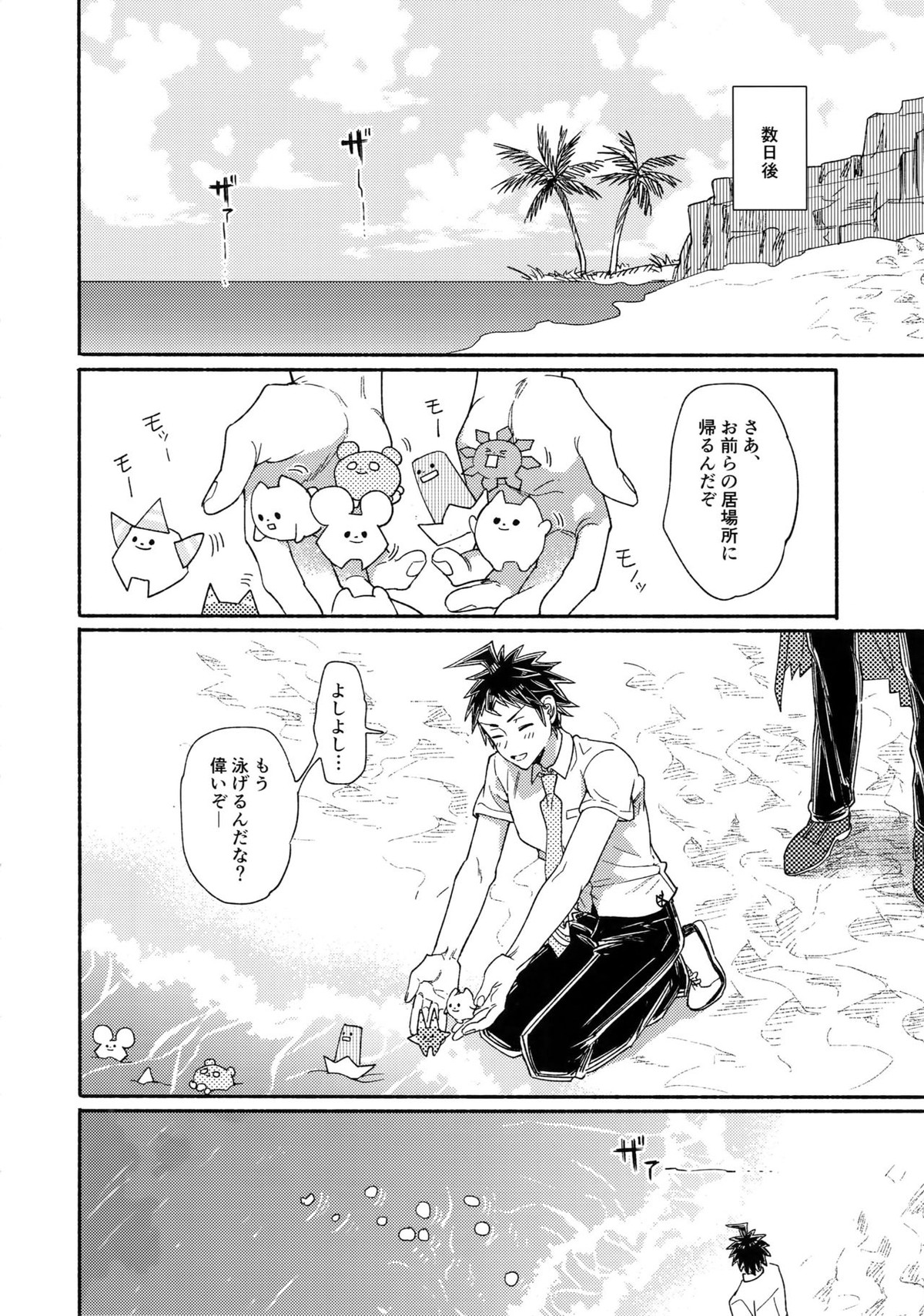 繋いで!触手クン!【ダンガンロンパ/触手×狛枝】 page 51