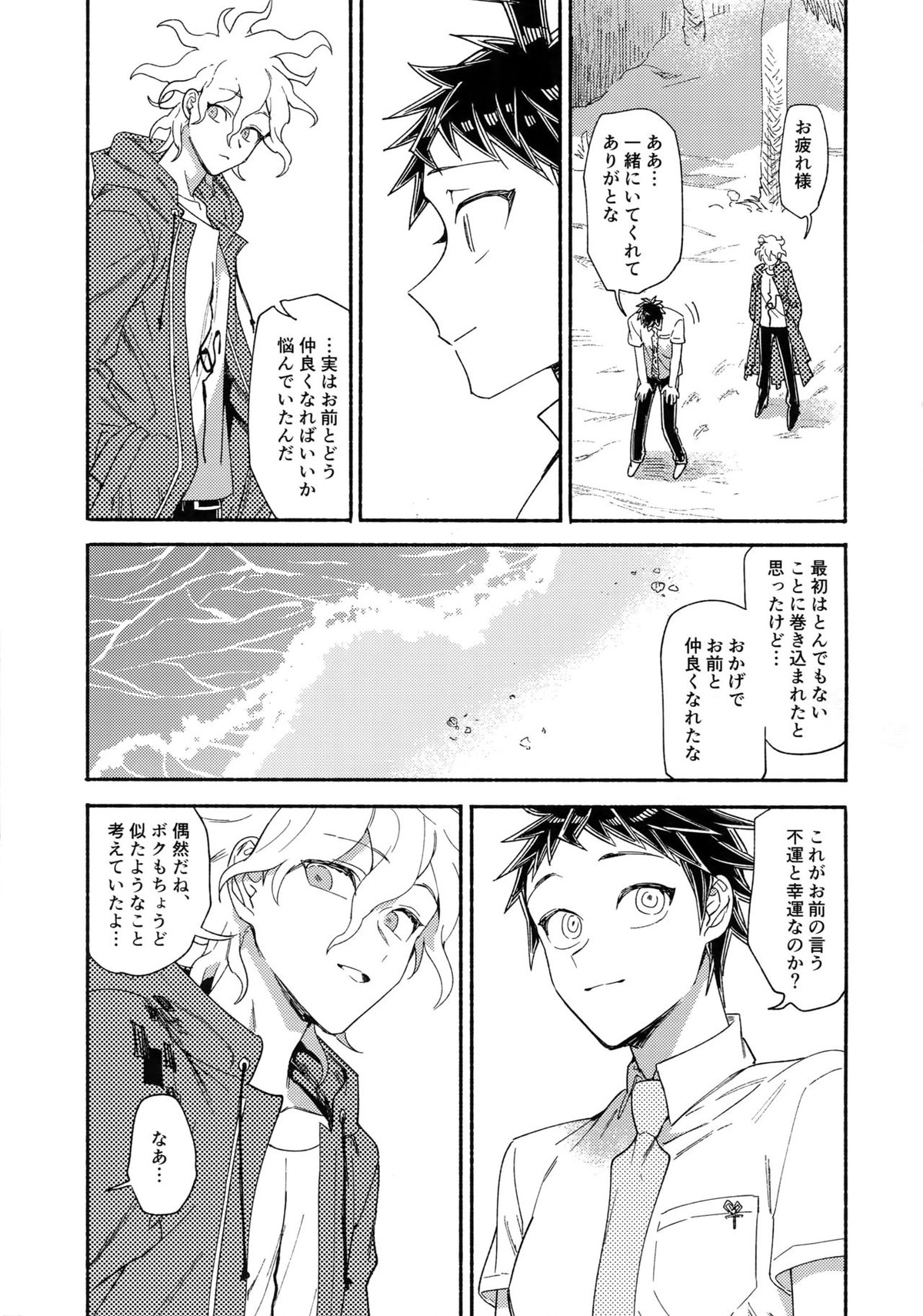 繋いで!触手クン!【ダンガンロンパ/触手×狛枝】 page 52