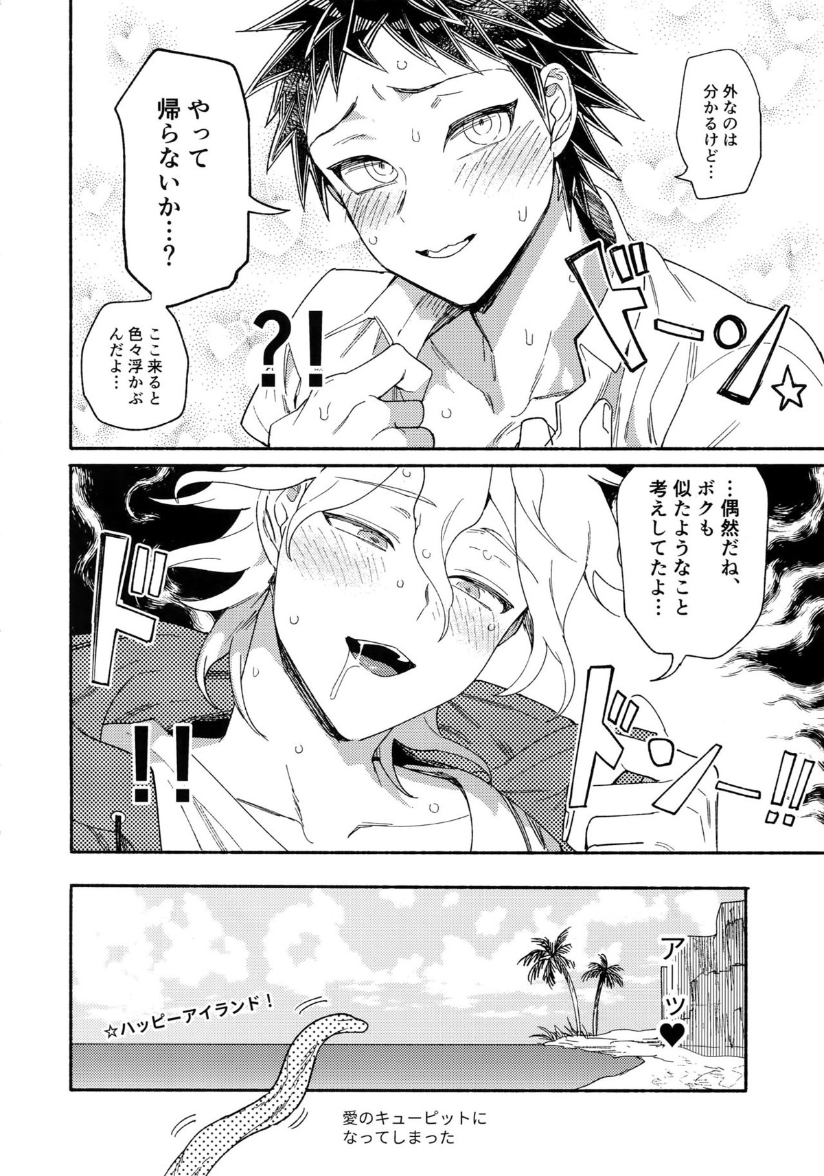 繋いで!触手クン!【ダンガンロンパ/触手×狛枝】 page 53