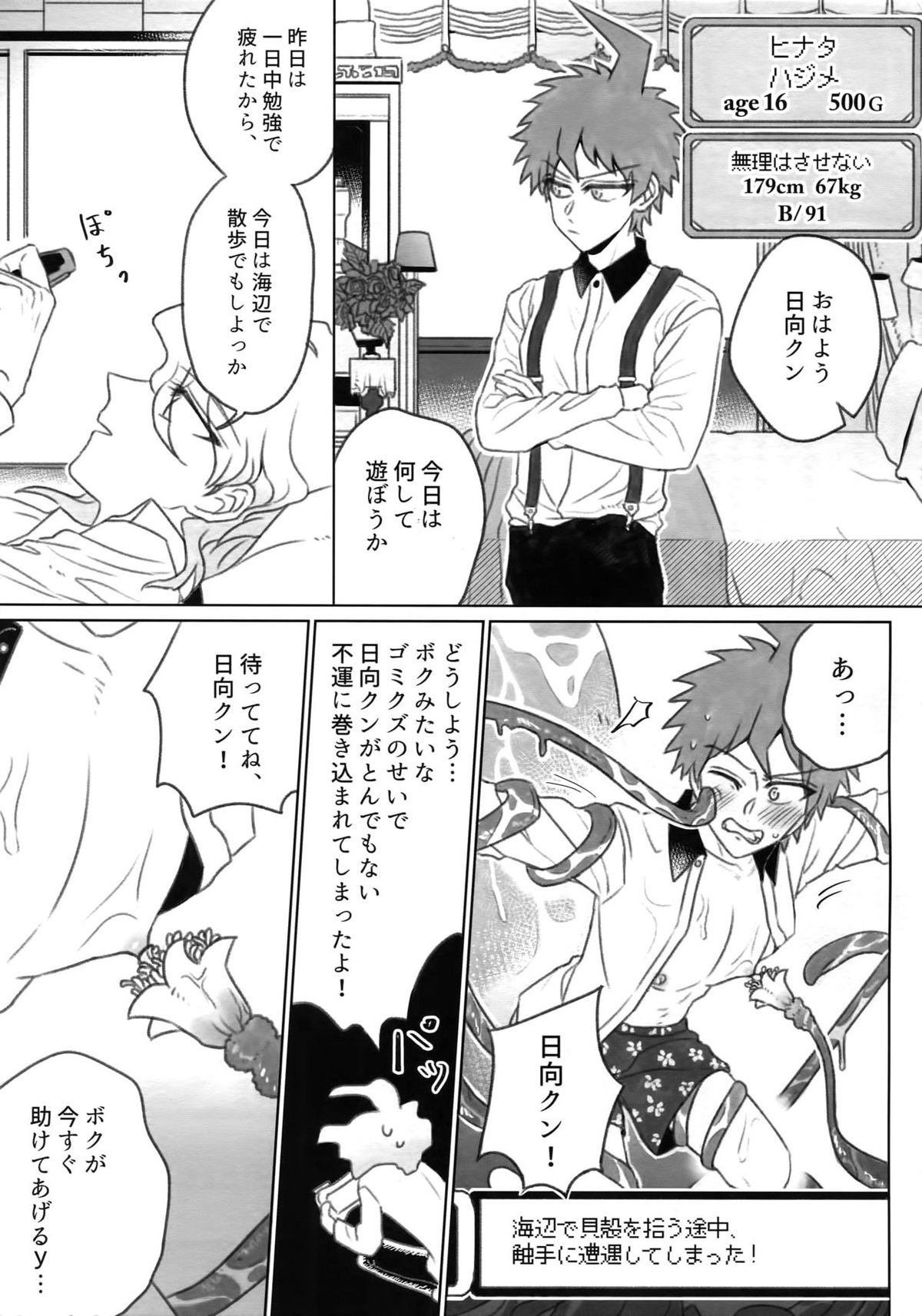繋いで!触手クン!【ダンガンロンパ/触手×狛枝】 page 54