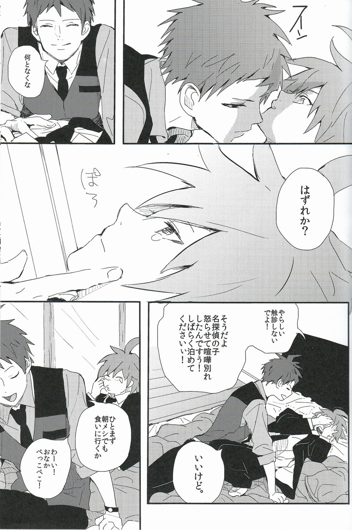 ビール・ゴーグル【ダンガンロンパ/日苗】 page 11