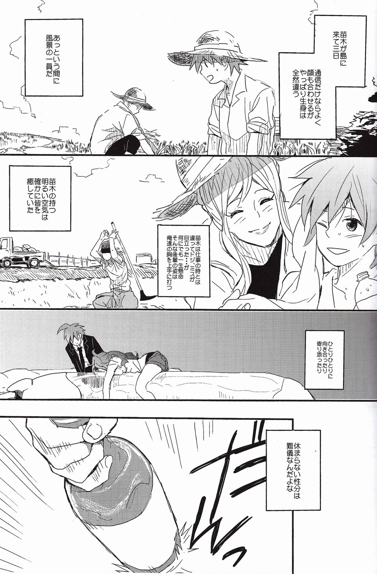 ビール・ゴーグル【ダンガンロンパ/日苗】 page 13
