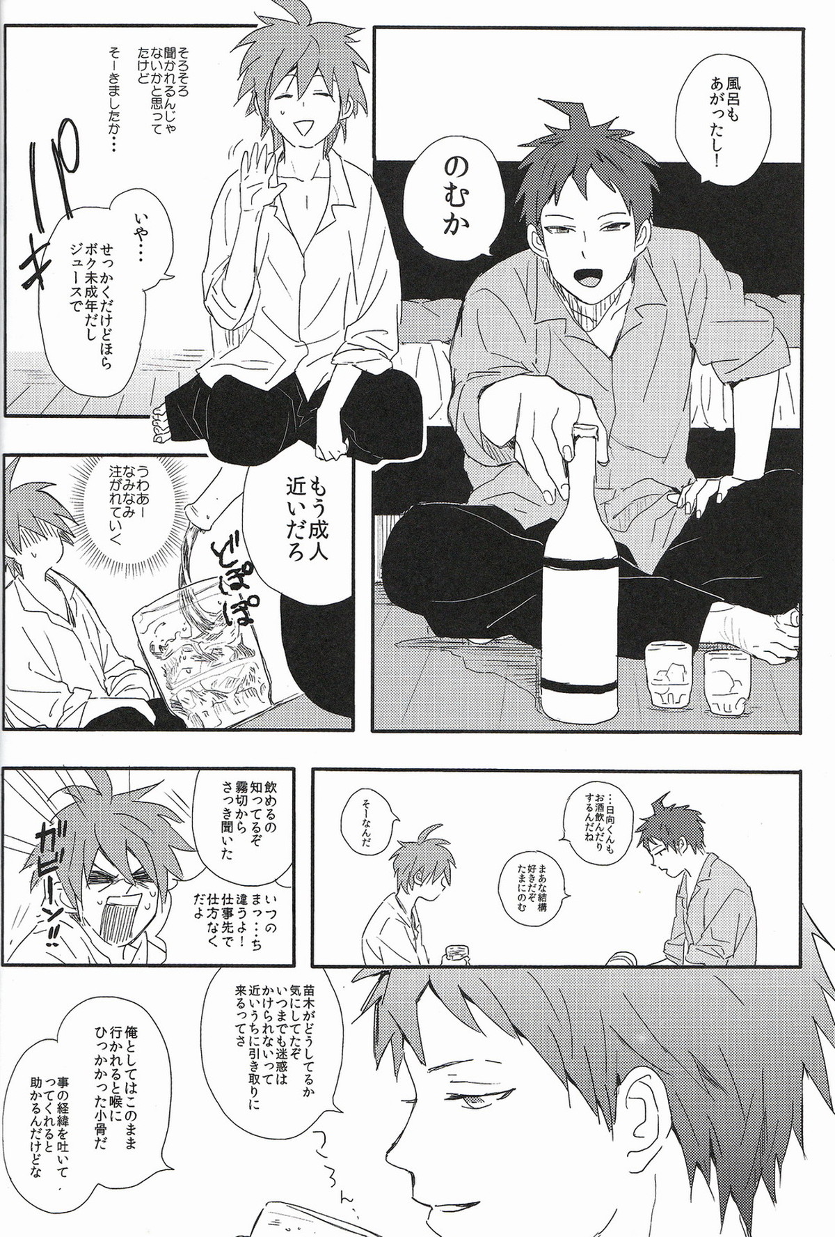 ビール・ゴーグル【ダンガンロンパ/日苗】 page 14