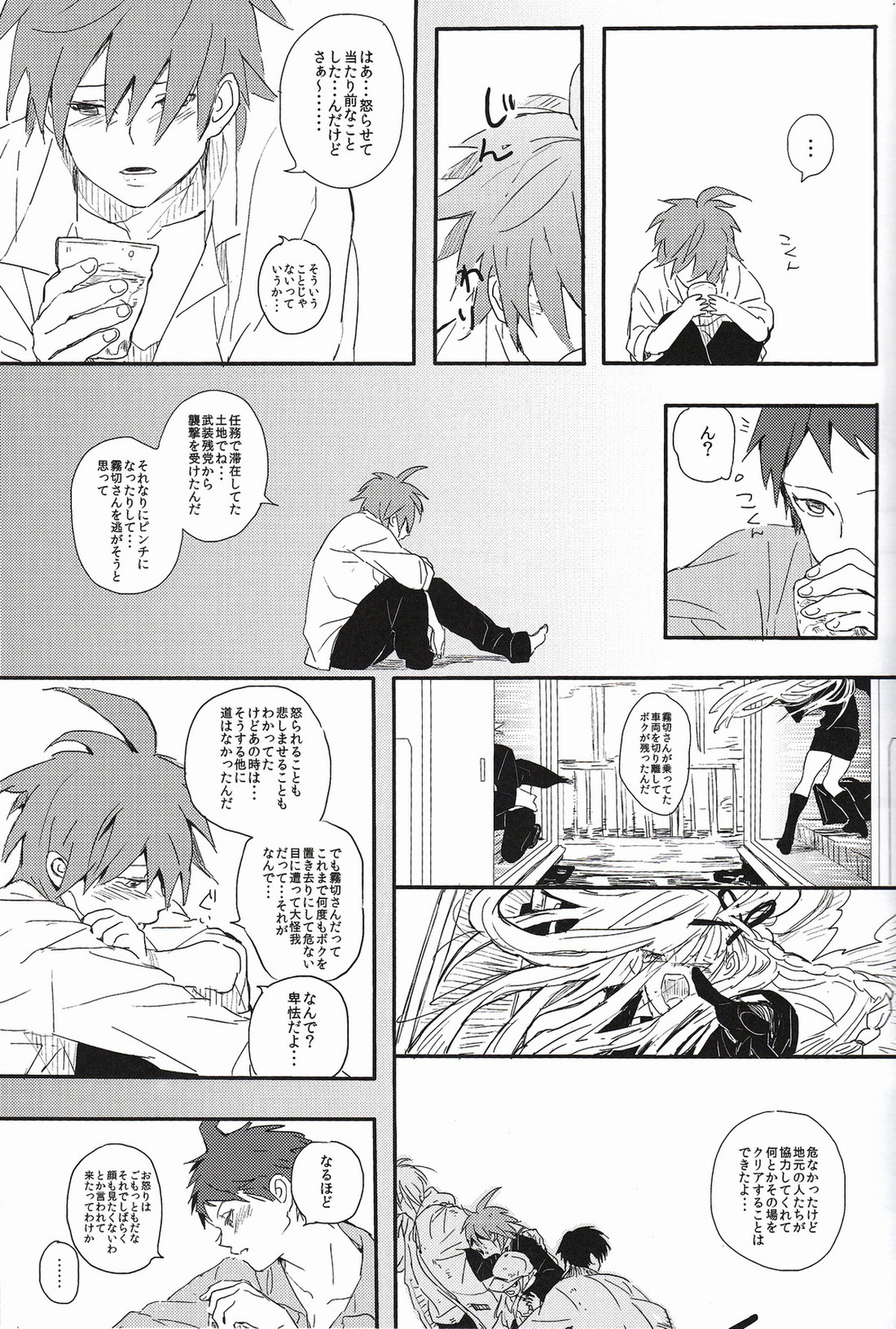ビール・ゴーグル【ダンガンロンパ/日苗】 page 15
