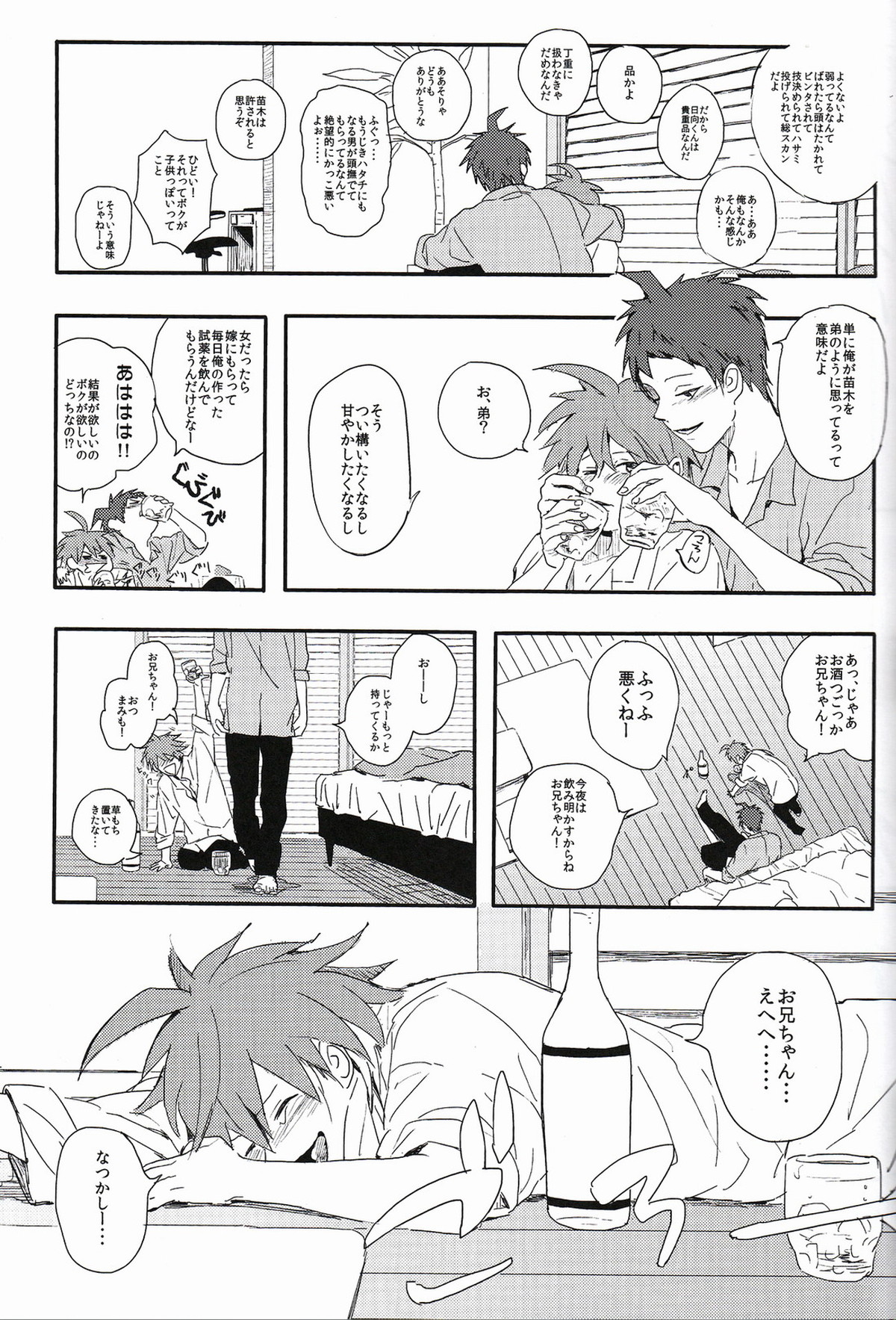 ビール・ゴーグル【ダンガンロンパ/日苗】 page 17