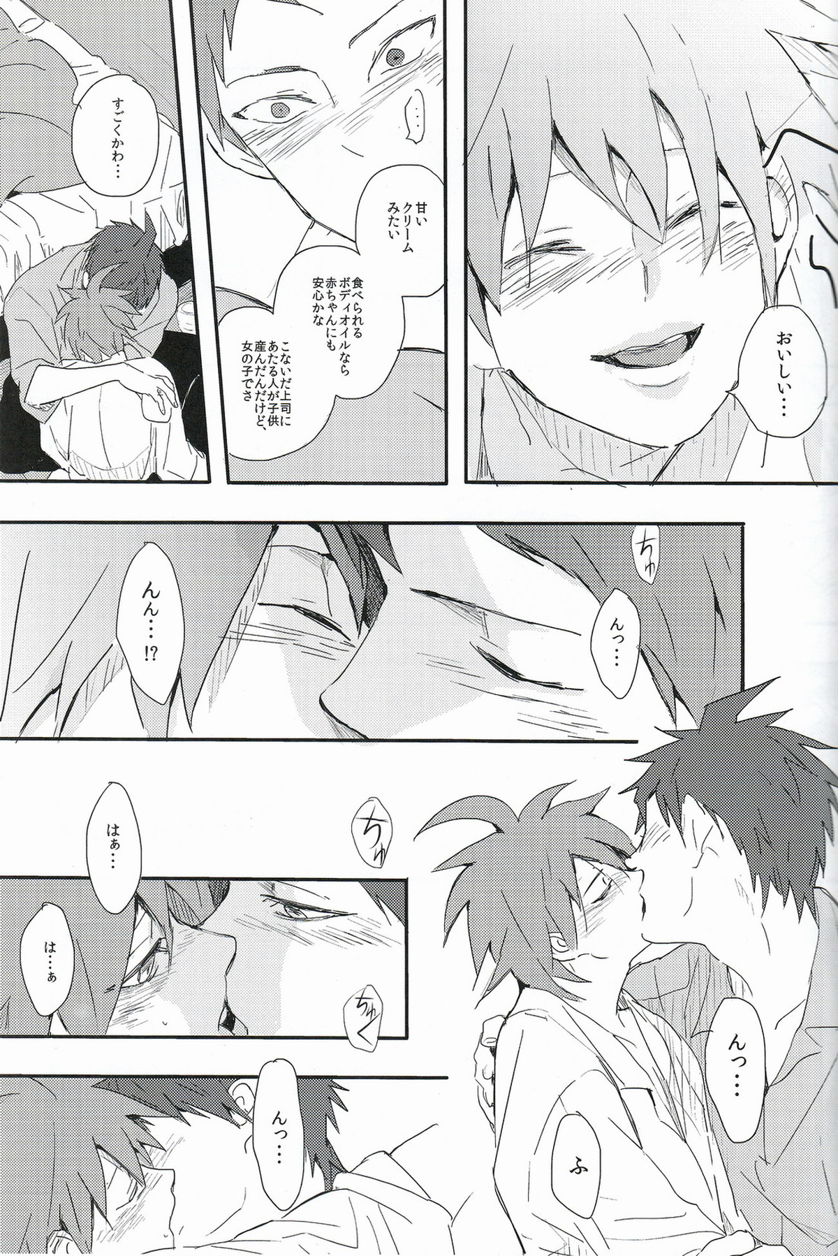 ビール・ゴーグル【ダンガンロンパ/日苗】 page 19