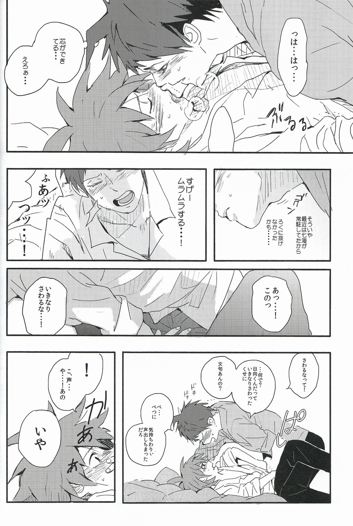ビール・ゴーグル【ダンガンロンパ/日苗】 page 22