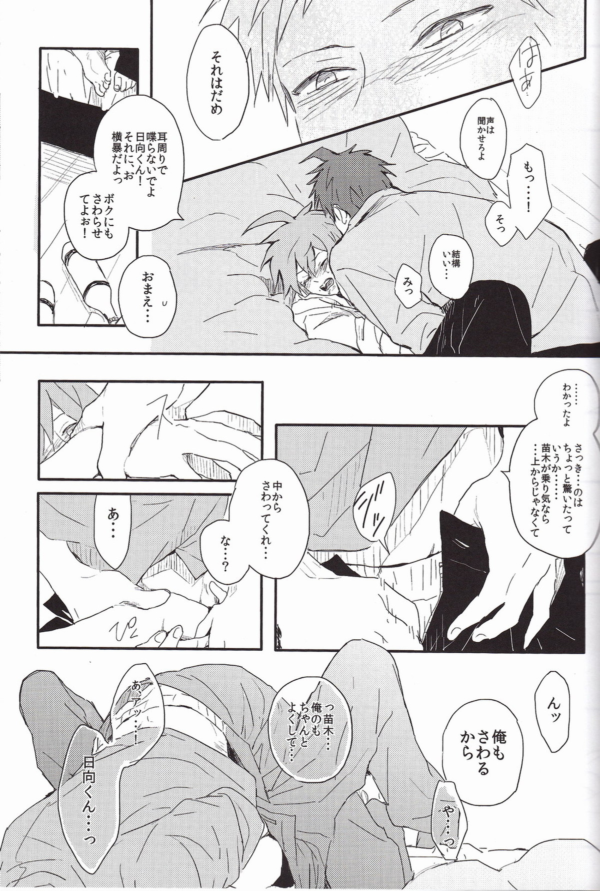 ビール・ゴーグル【ダンガンロンパ/日苗】 page 23