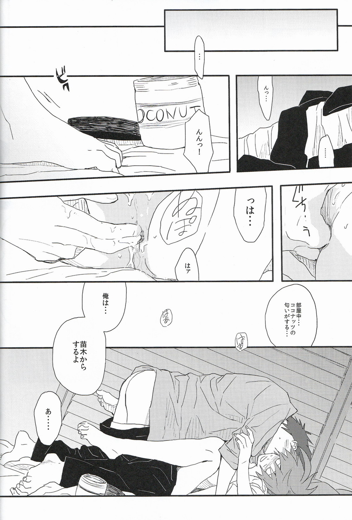 ビール・ゴーグル【ダンガンロンパ/日苗】 page 24