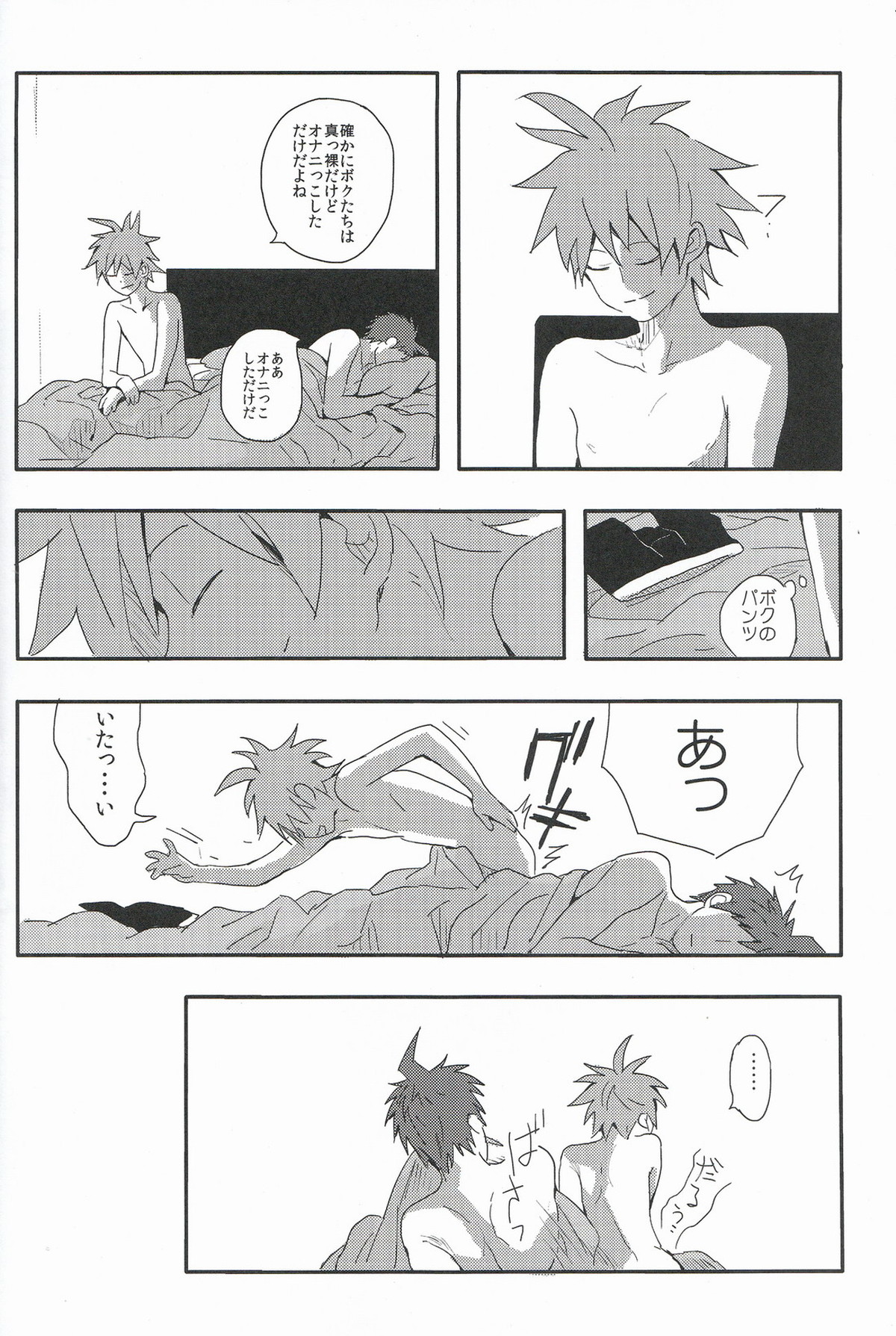 ビール・ゴーグル【ダンガンロンパ/日苗】 page 34