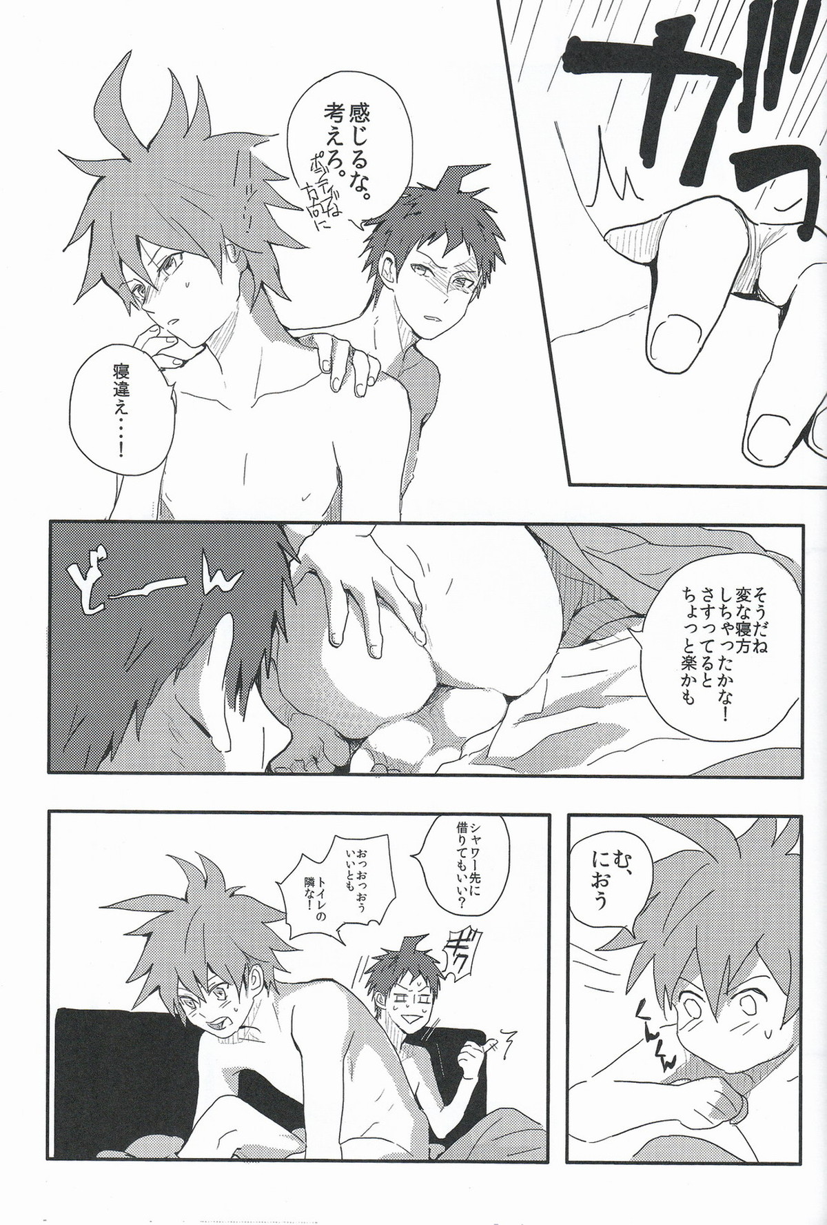 ビール・ゴーグル【ダンガンロンパ/日苗】 page 35