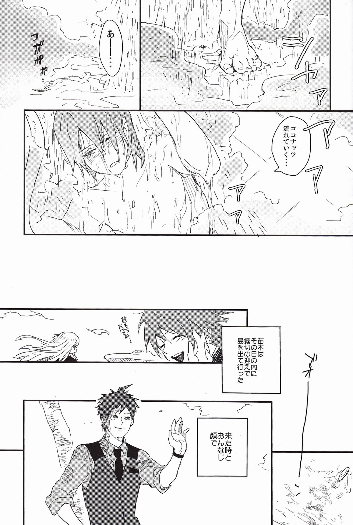 ビール・ゴーグル【ダンガンロンパ/日苗】 page 37