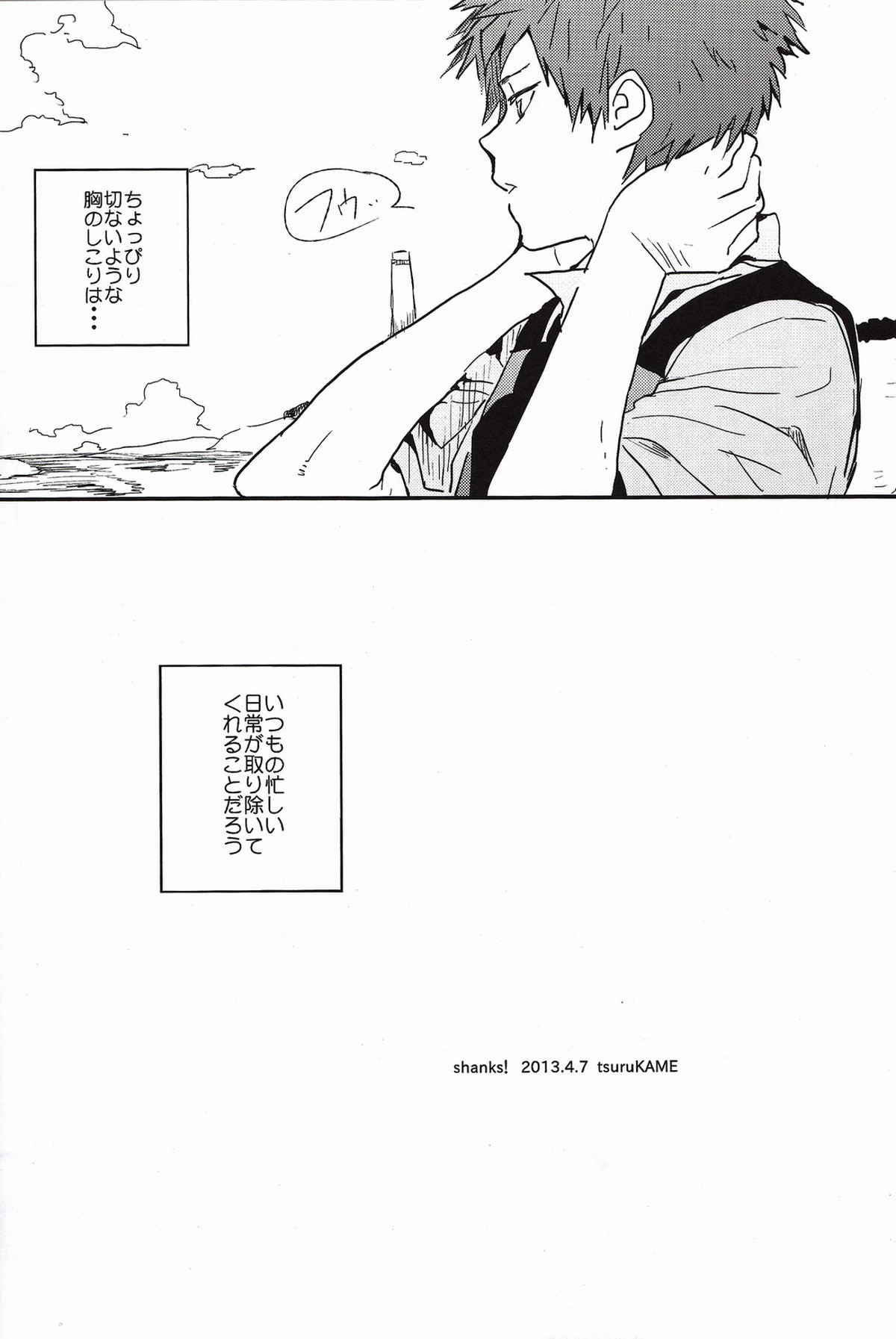 ビール・ゴーグル【ダンガンロンパ/日苗】 page 38