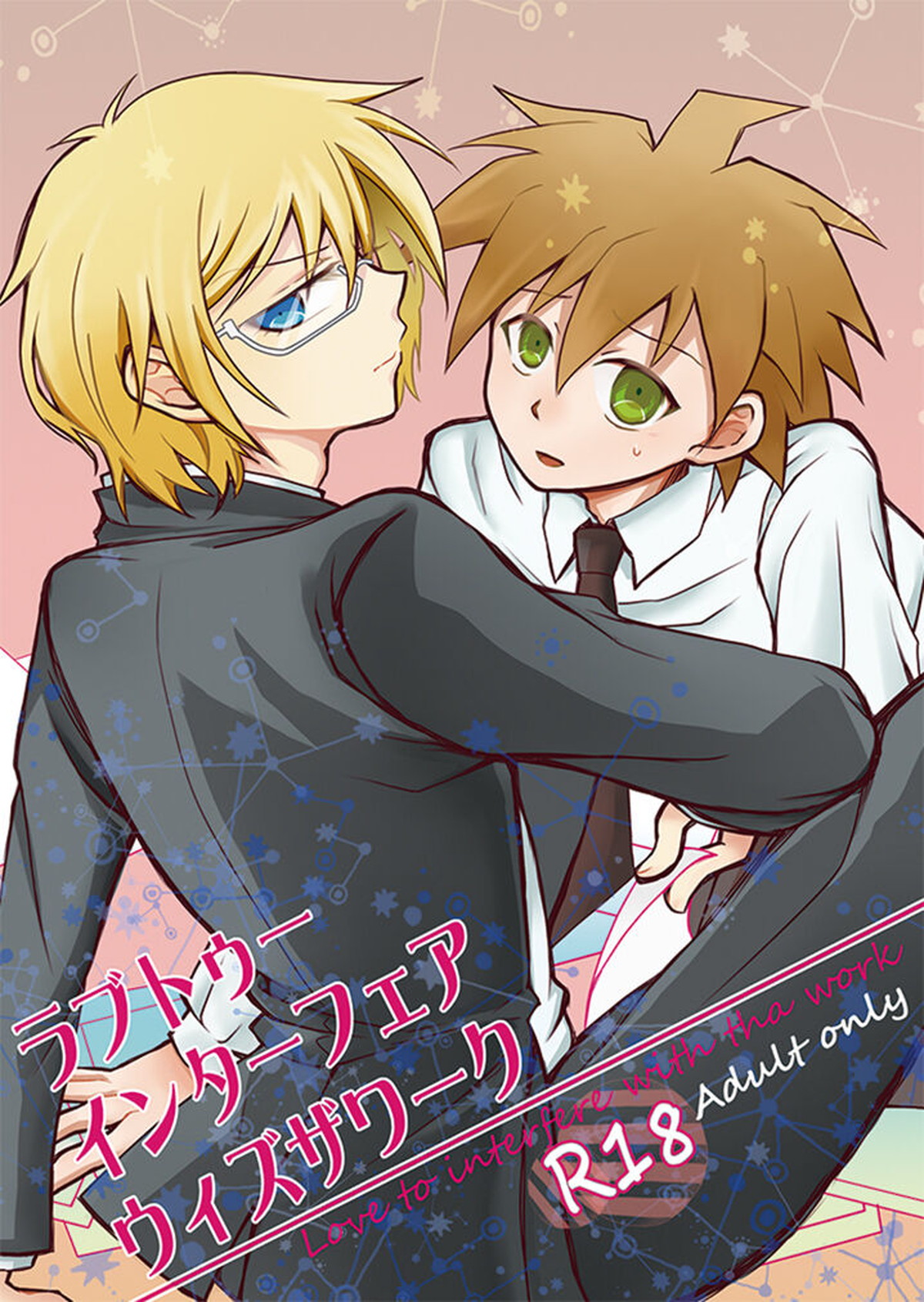 BL manga "ラブトゥーインターフェアウィズザワーク【ダンガンロンパ/十苗】" cover image