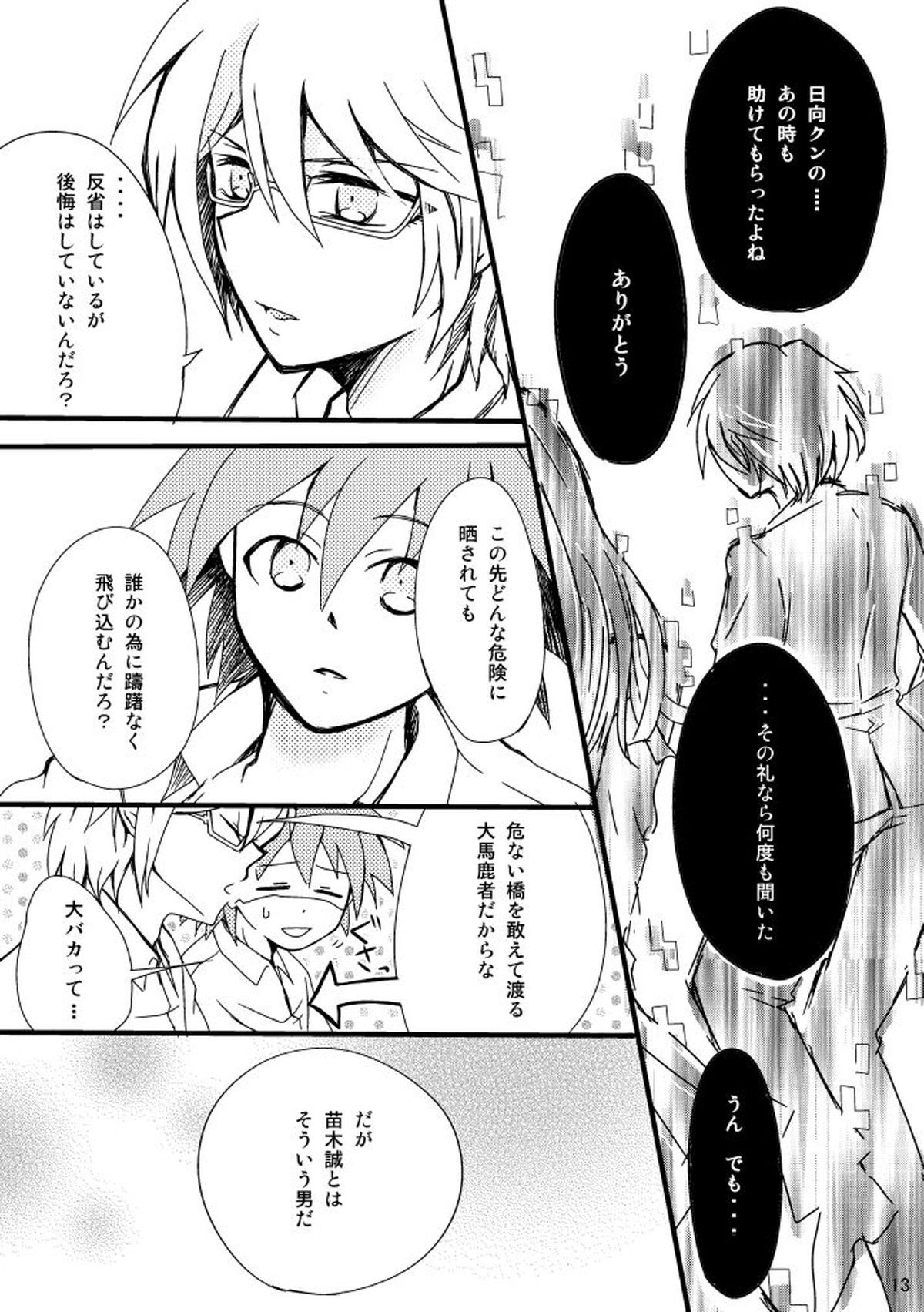 ラブトゥーインターフェアウィズザワーク【ダンガンロンパ/十苗】 page 11