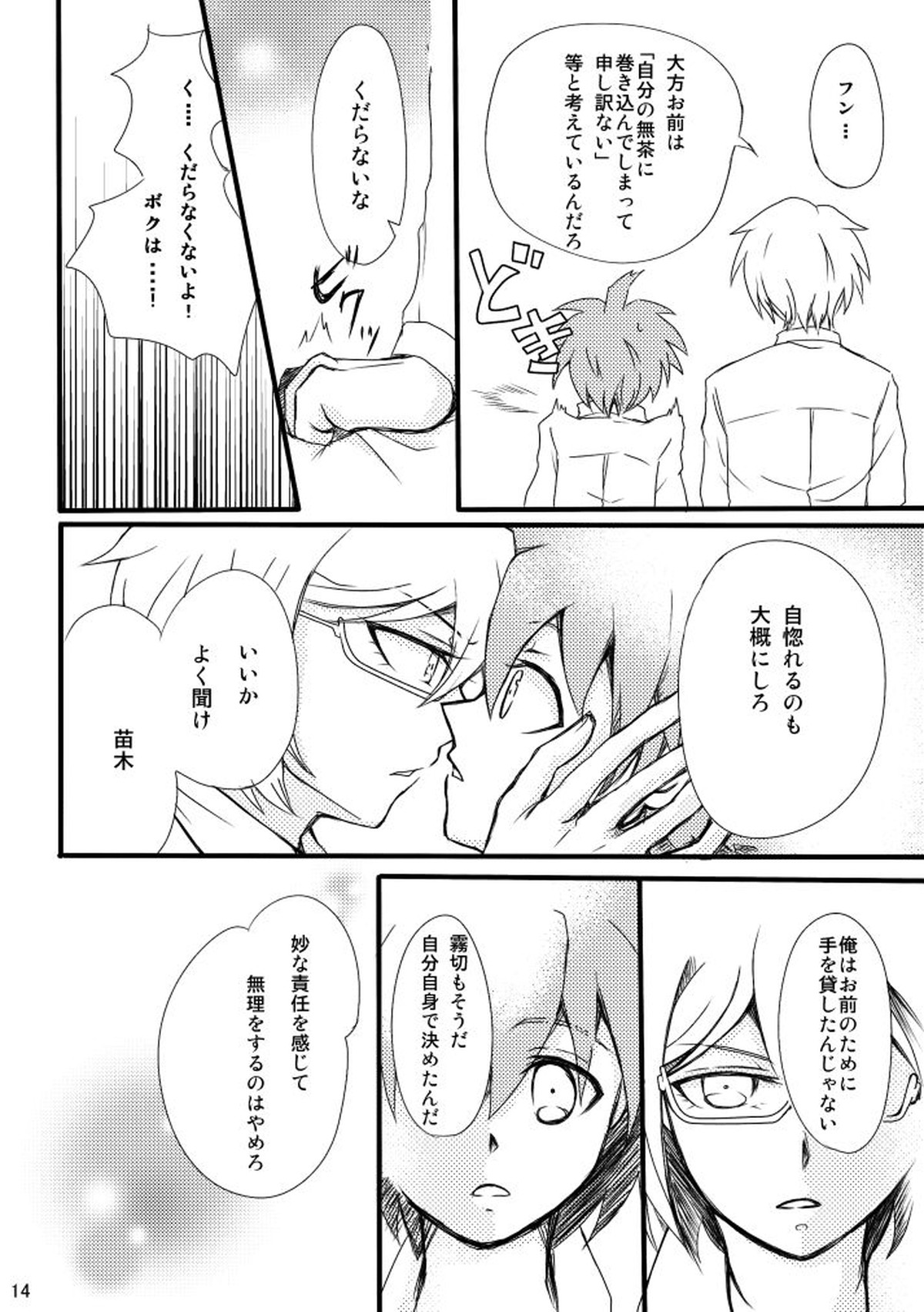ラブトゥーインターフェアウィズザワーク【ダンガンロンパ/十苗】 page 12