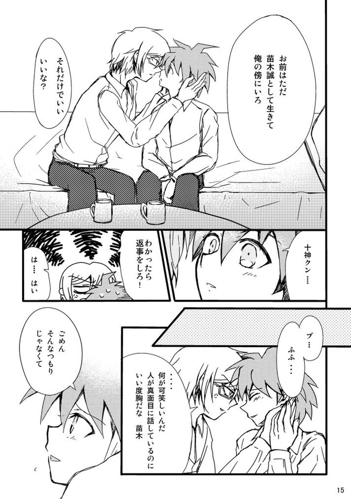 ラブトゥーインターフェアウィズザワーク【ダンガンロンパ/十苗】 page 13
