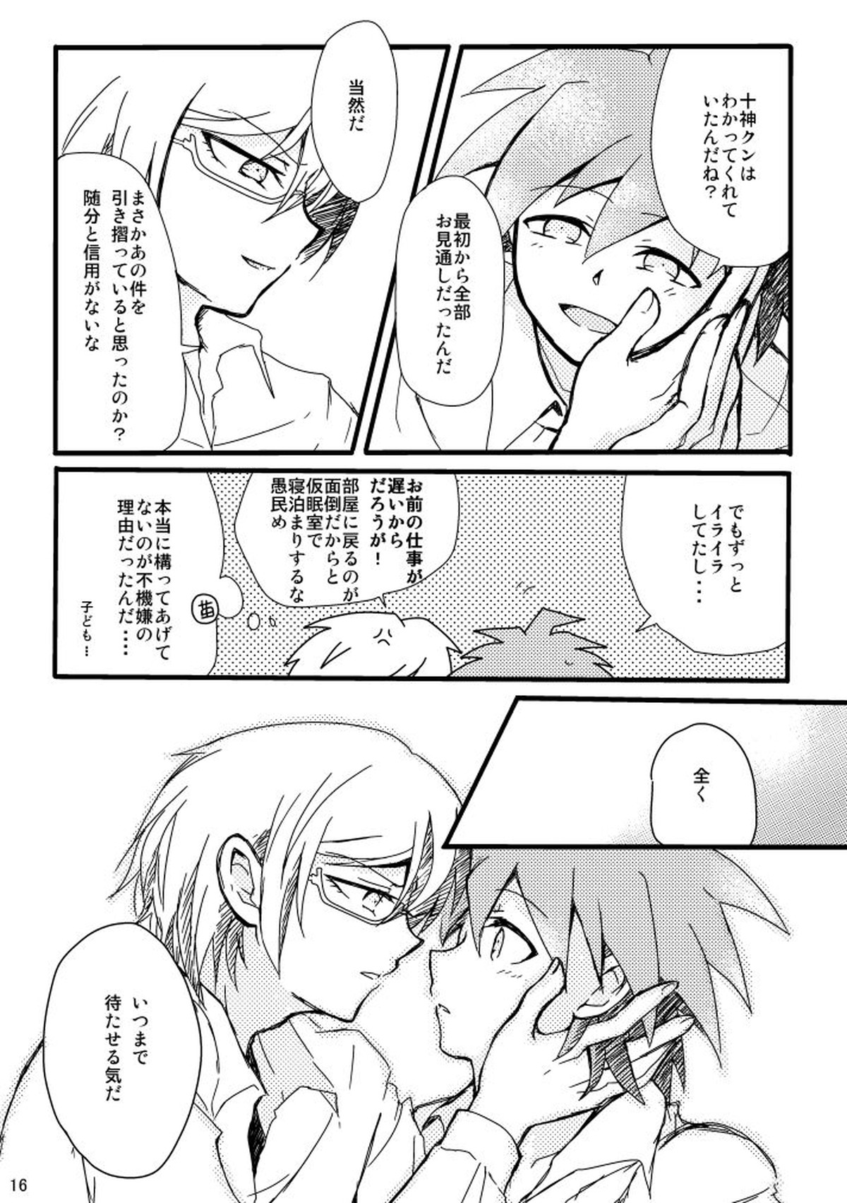 ラブトゥーインターフェアウィズザワーク【ダンガンロンパ/十苗】 page 14