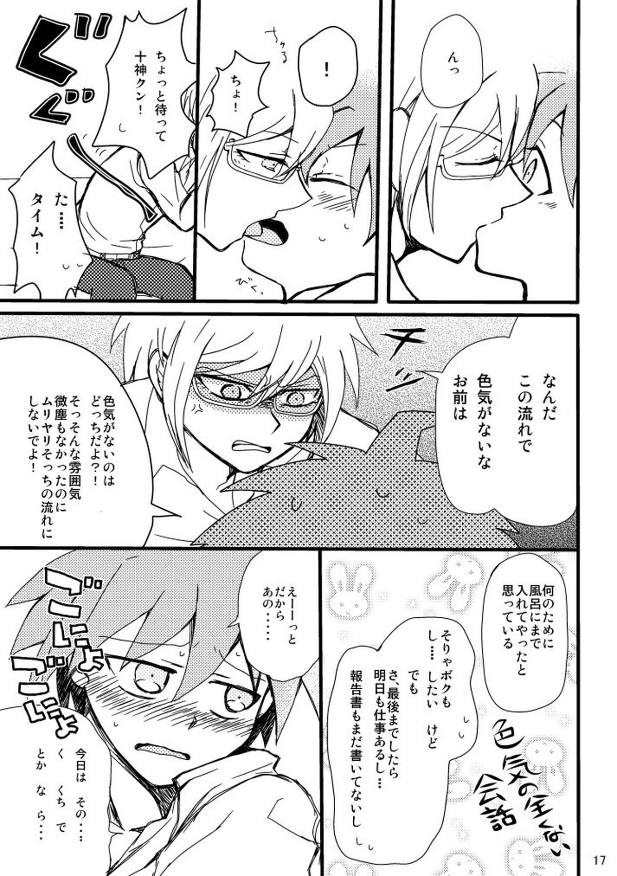 ラブトゥーインターフェアウィズザワーク【ダンガンロンパ/十苗】 page 15