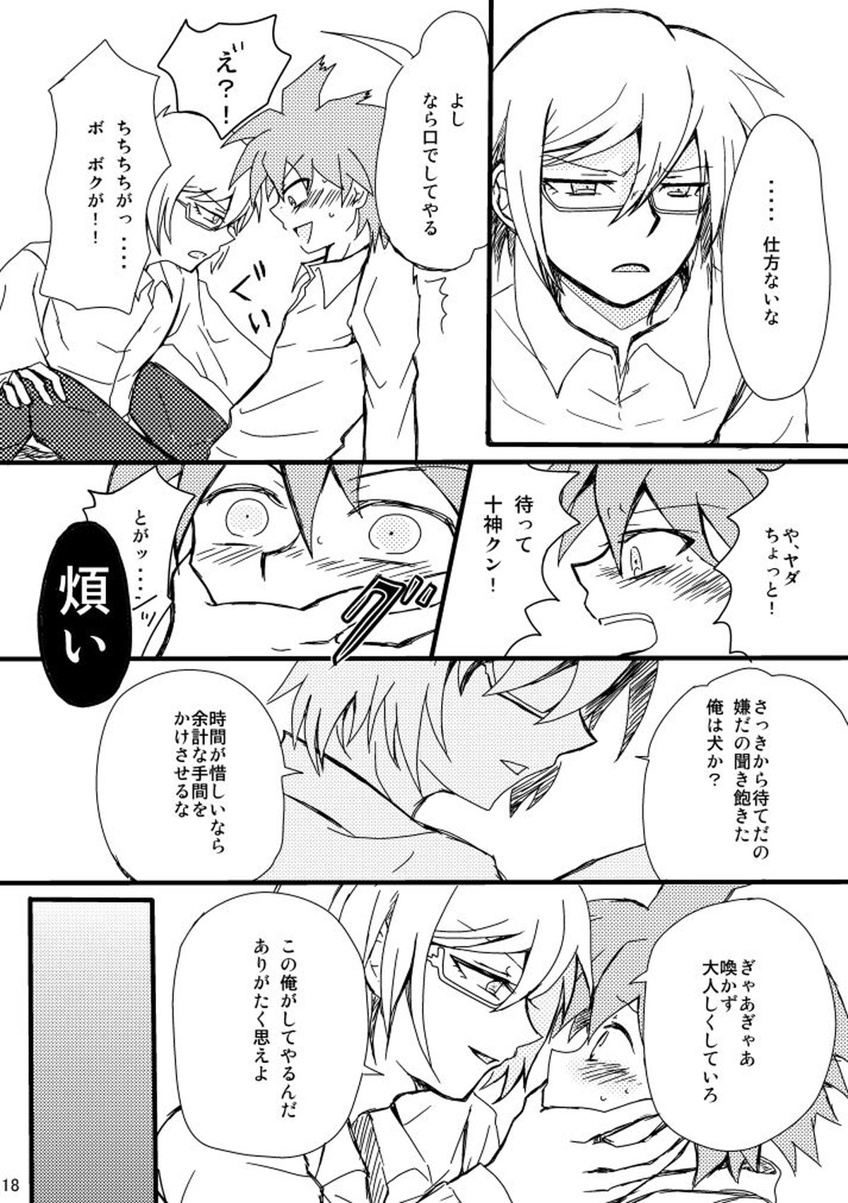 ラブトゥーインターフェアウィズザワーク【ダンガンロンパ/十苗】 page 16