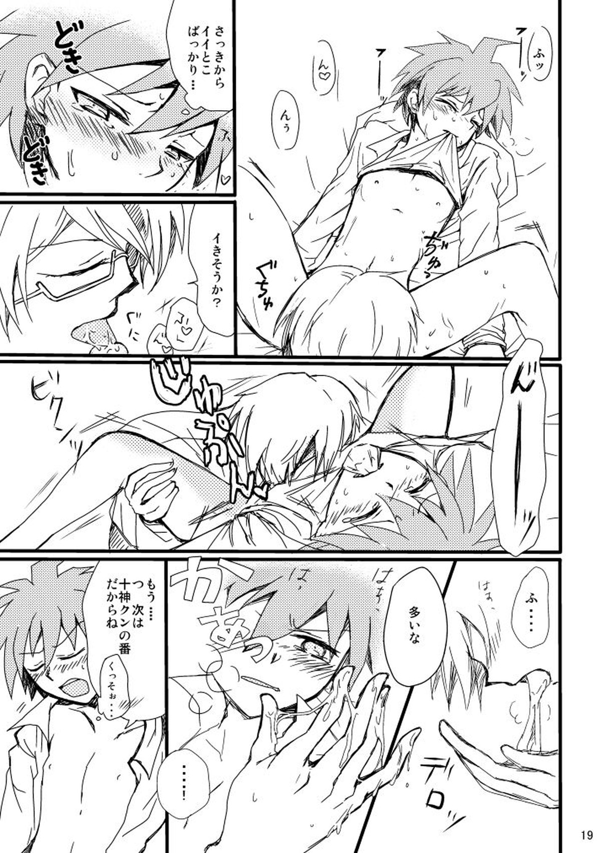 ラブトゥーインターフェアウィズザワーク【ダンガンロンパ/十苗】 page 17