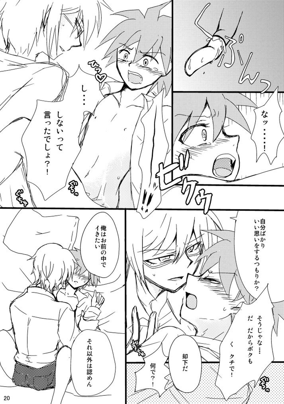 ラブトゥーインターフェアウィズザワーク【ダンガンロンパ/十苗】 page 18