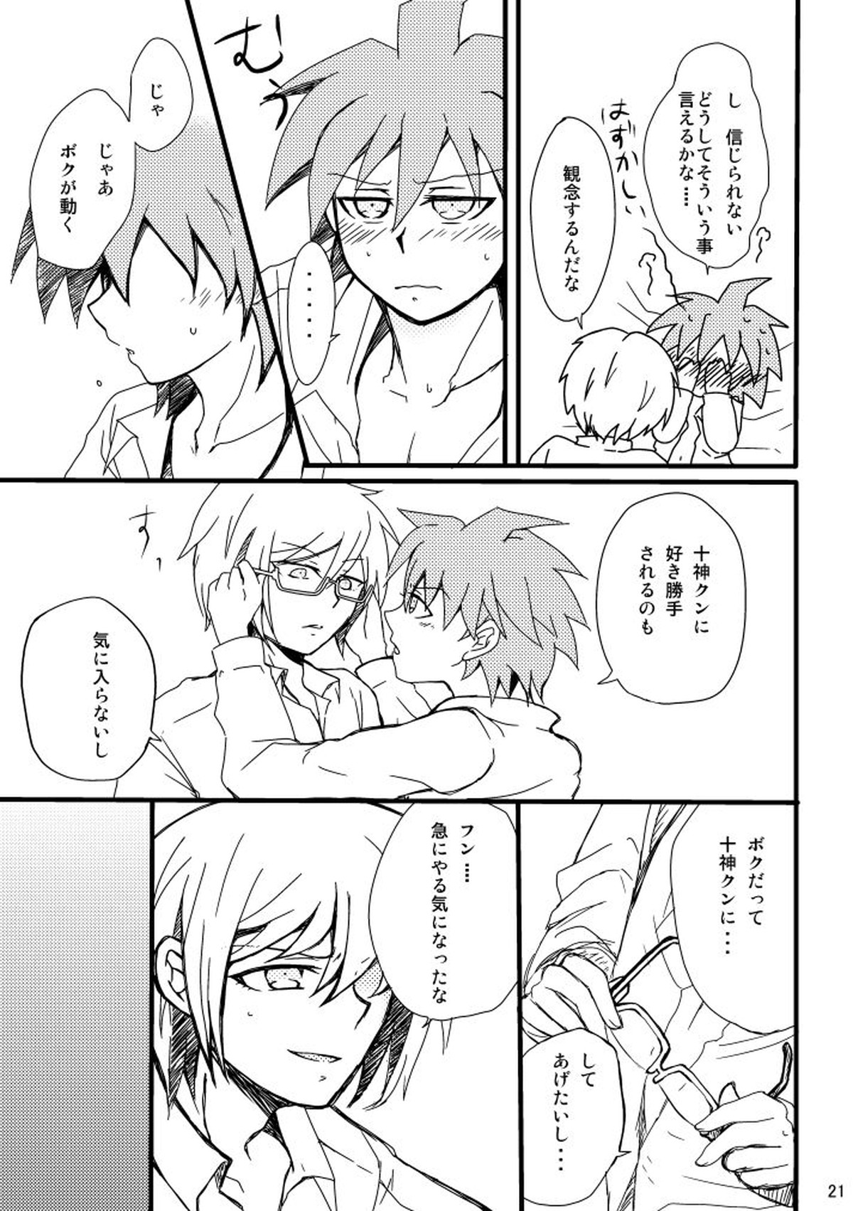ラブトゥーインターフェアウィズザワーク【ダンガンロンパ/十苗】 page 19