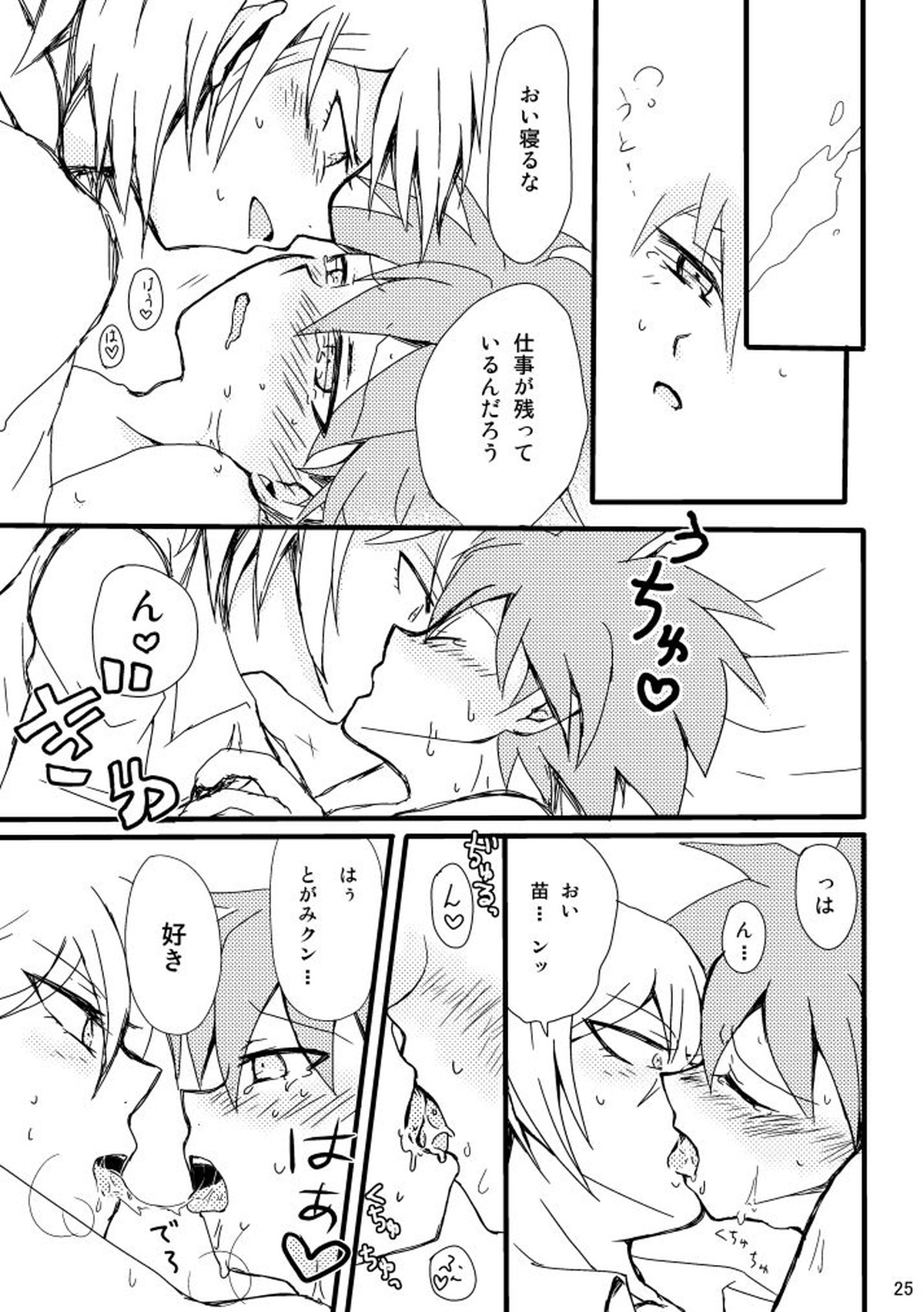 ラブトゥーインターフェアウィズザワーク【ダンガンロンパ/十苗】 page 23