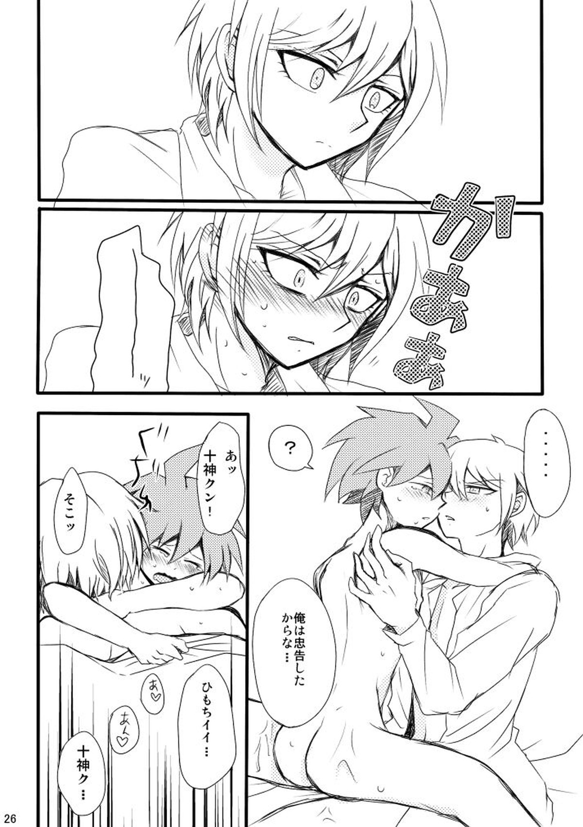 ラブトゥーインターフェアウィズザワーク【ダンガンロンパ/十苗】 page 24