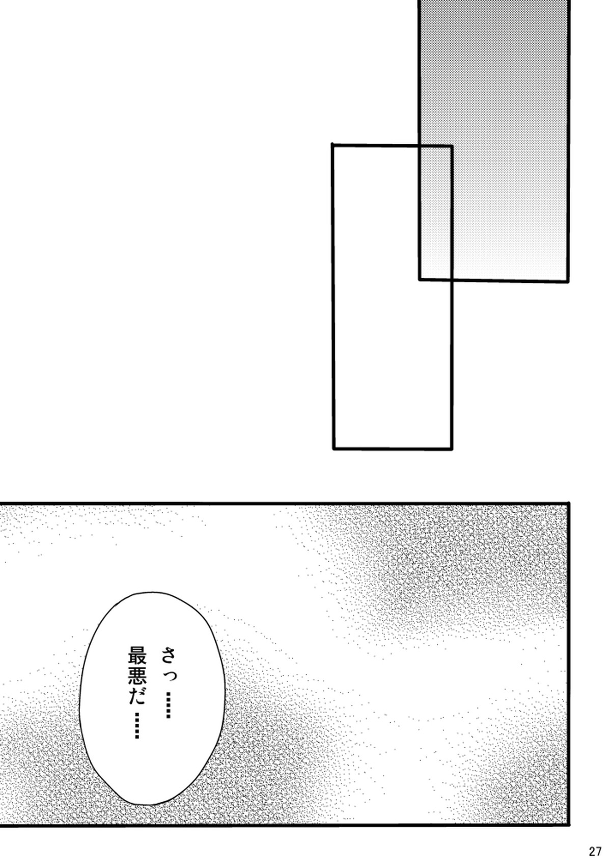 ラブトゥーインターフェアウィズザワーク【ダンガンロンパ/十苗】 page 25
