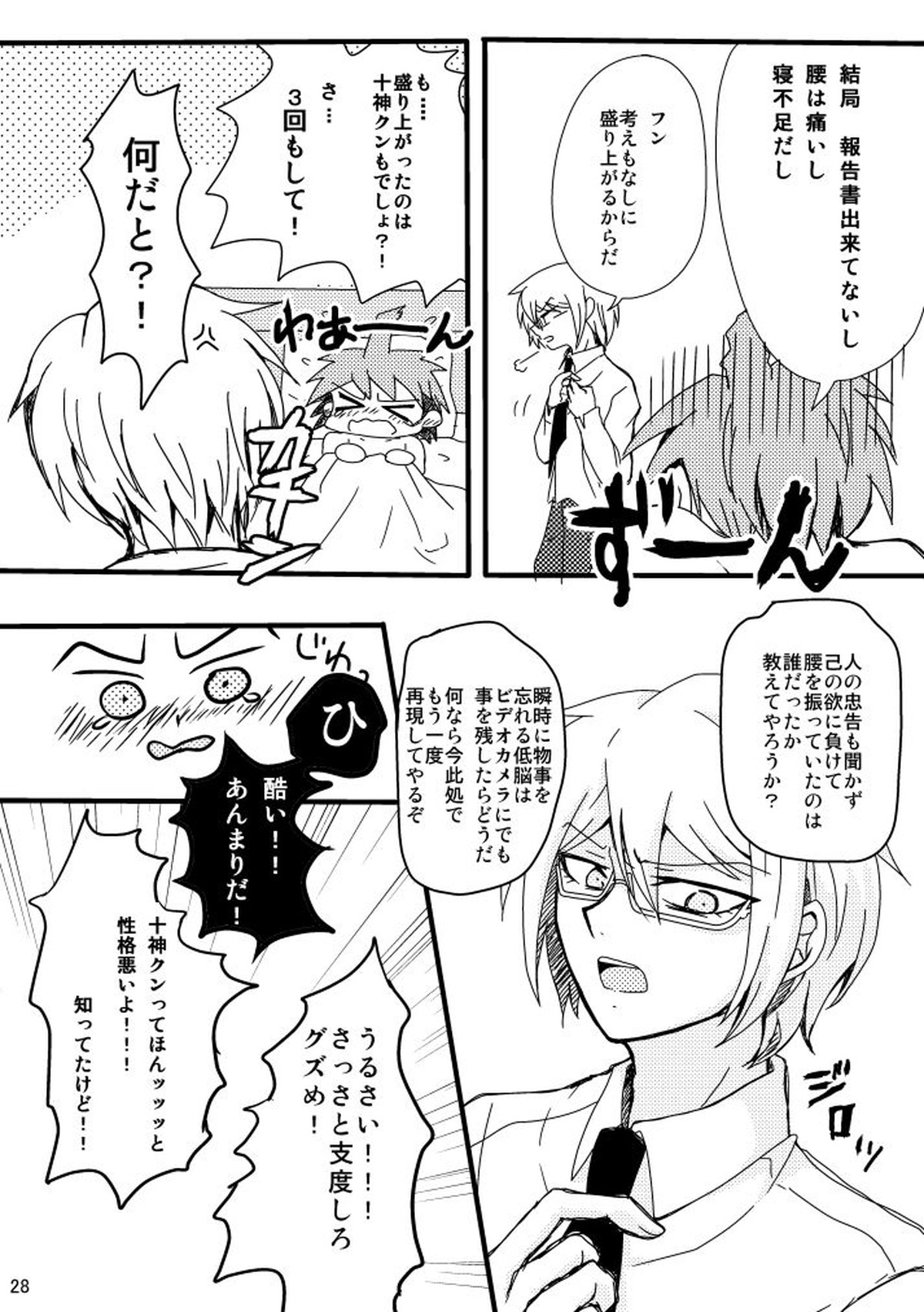 ラブトゥーインターフェアウィズザワーク【ダンガンロンパ/十苗】 page 26