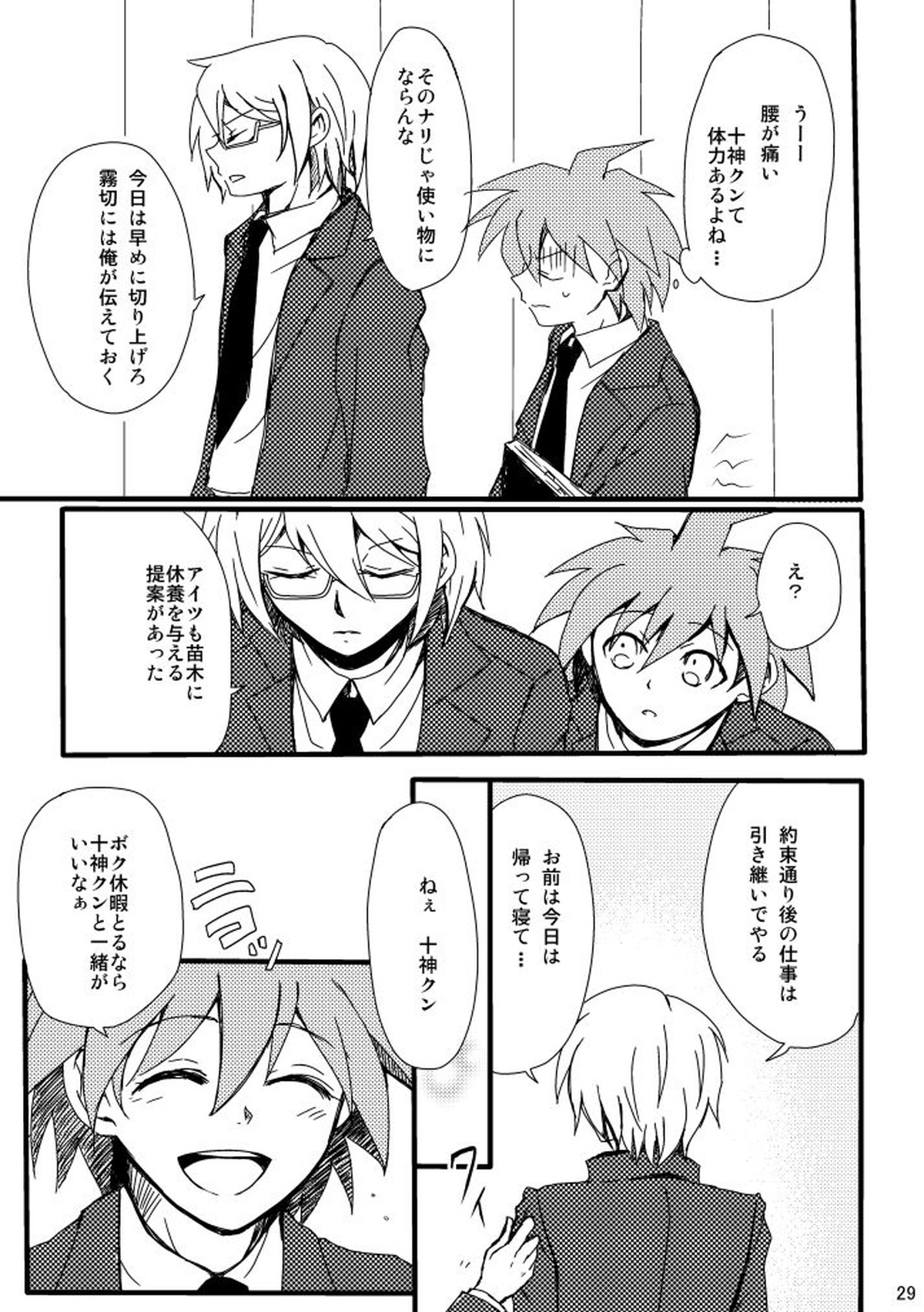 ラブトゥーインターフェアウィズザワーク【ダンガンロンパ/十苗】 page 27