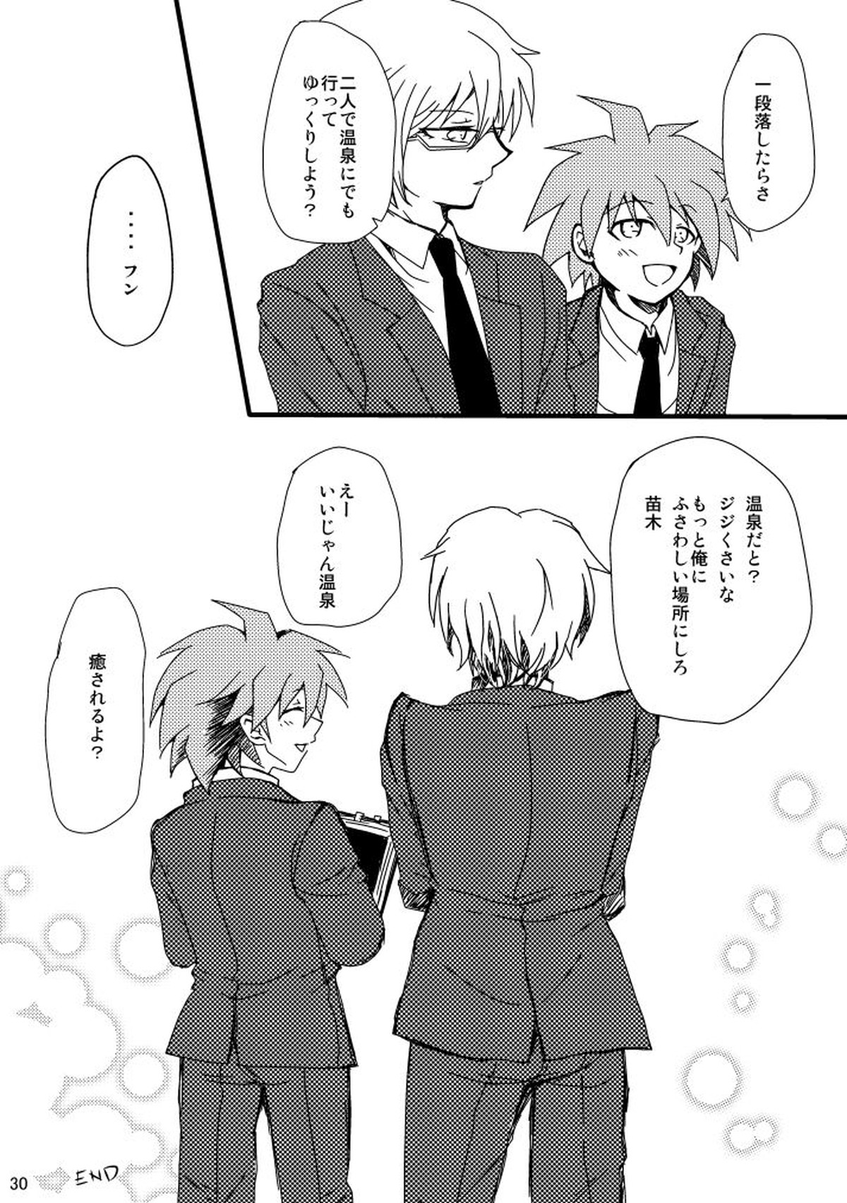 ラブトゥーインターフェアウィズザワーク【ダンガンロンパ/十苗】 page 28