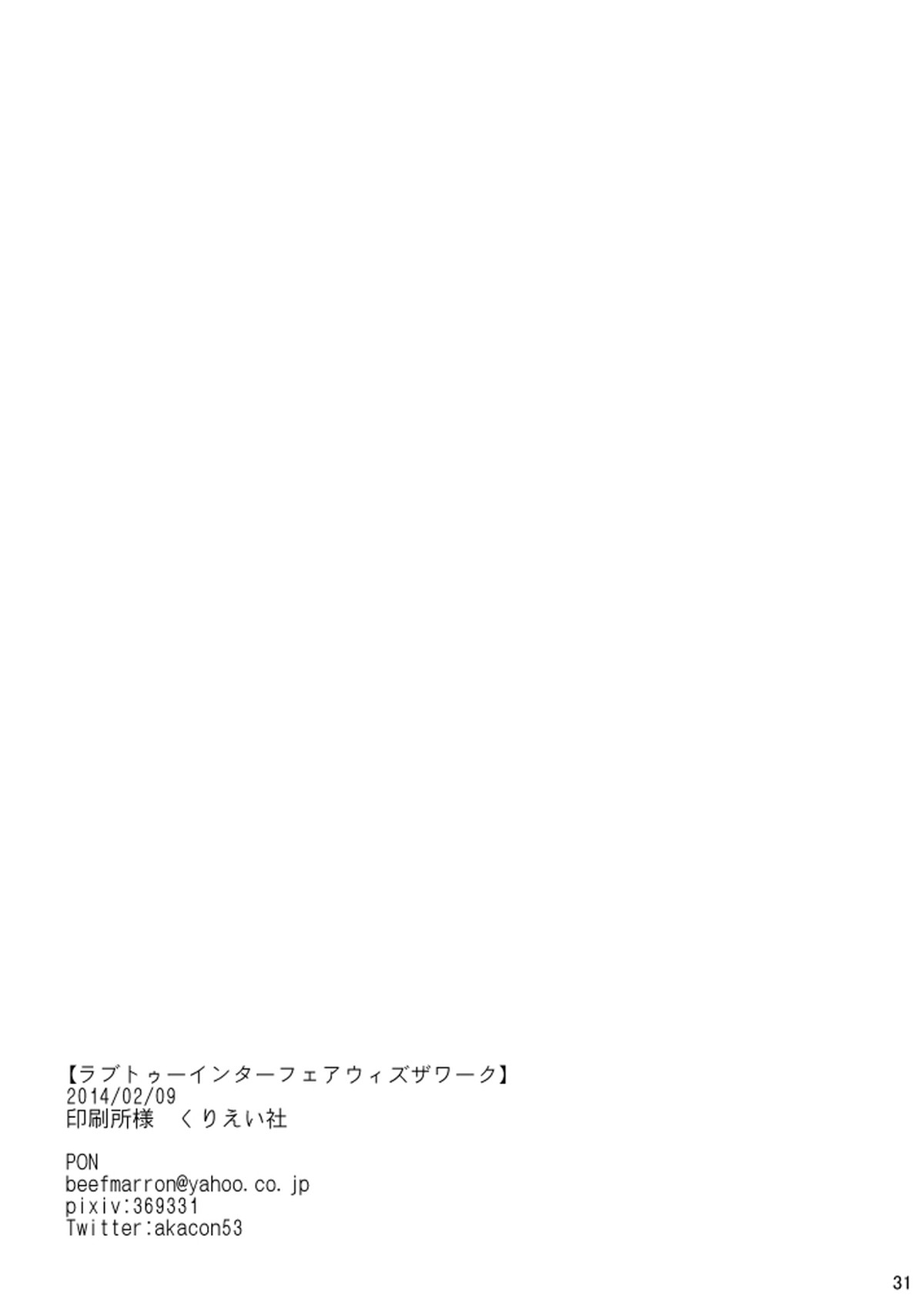 ラブトゥーインターフェアウィズザワーク【ダンガンロンパ/十苗】 page 29