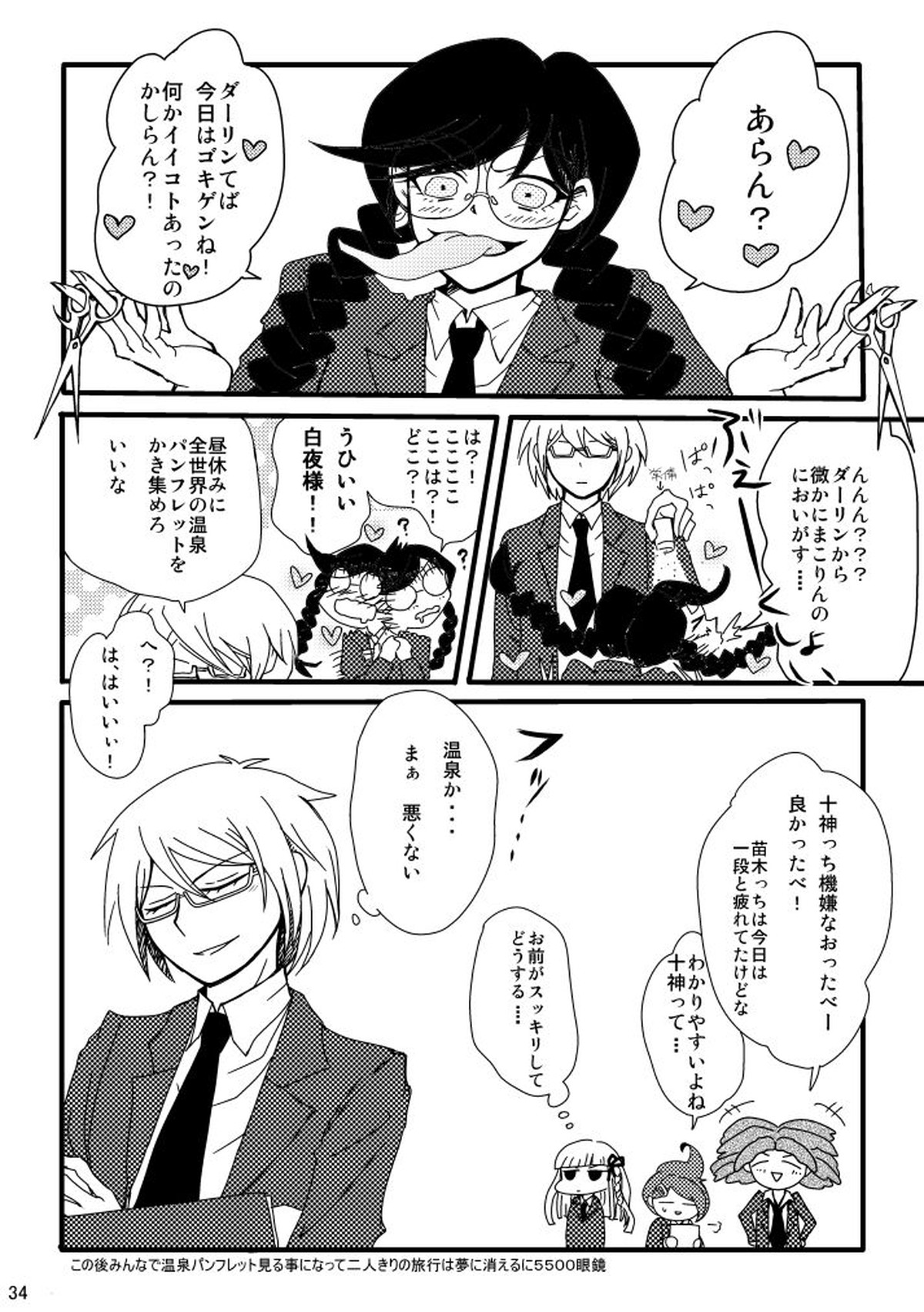 ラブトゥーインターフェアウィズザワーク【ダンガンロンパ/十苗】 page 30