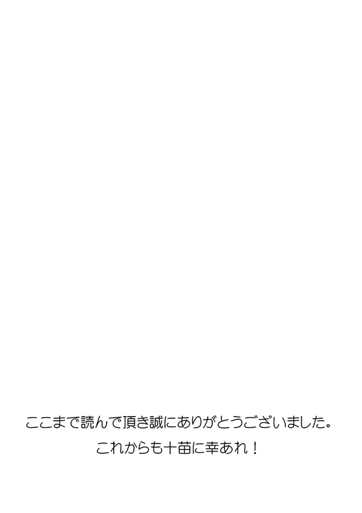 ラブトゥーインターフェアウィズザワーク【ダンガンロンパ/十苗】 page 31