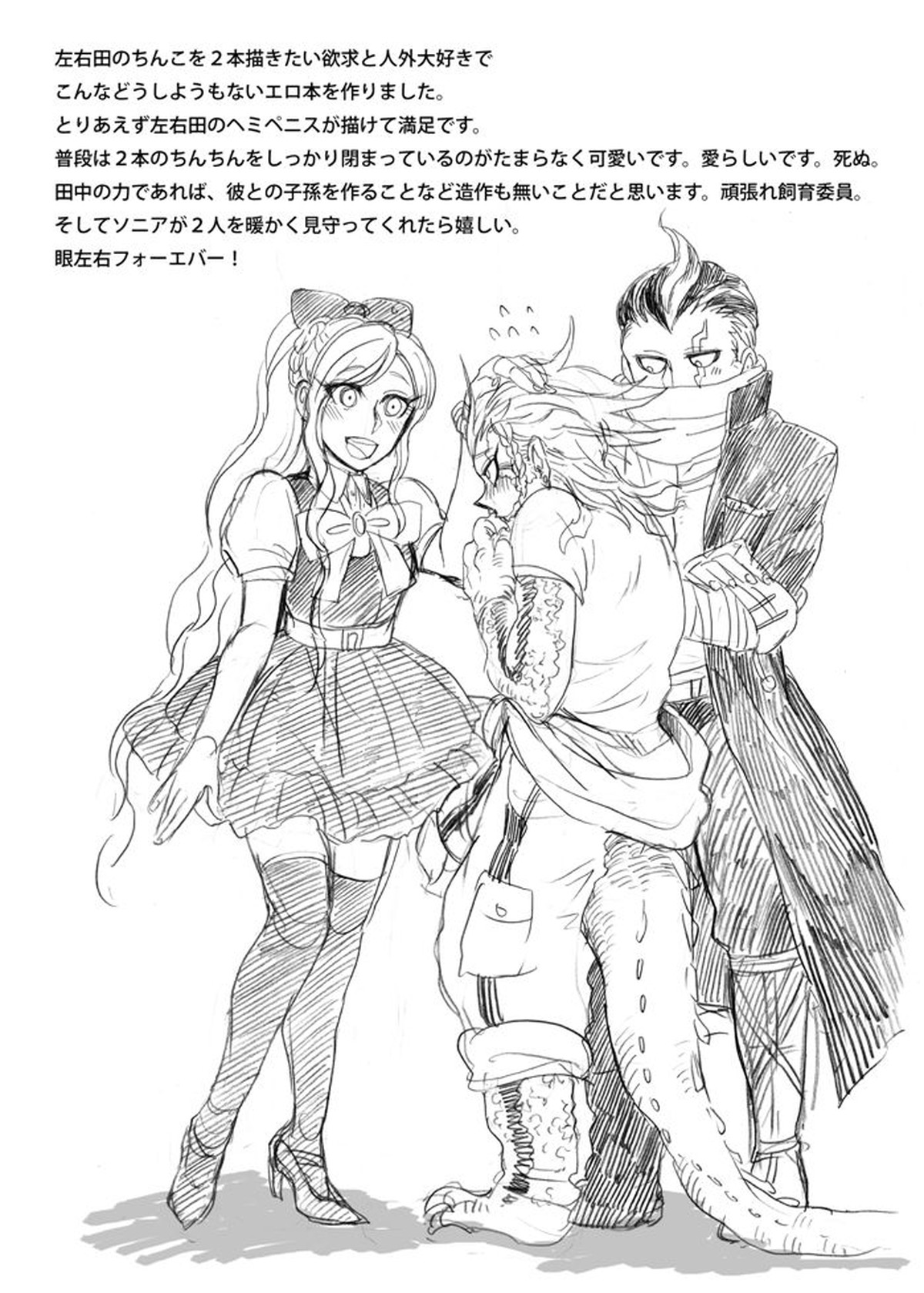眼左右【ダンガンロンパ/眼左右】 page 11