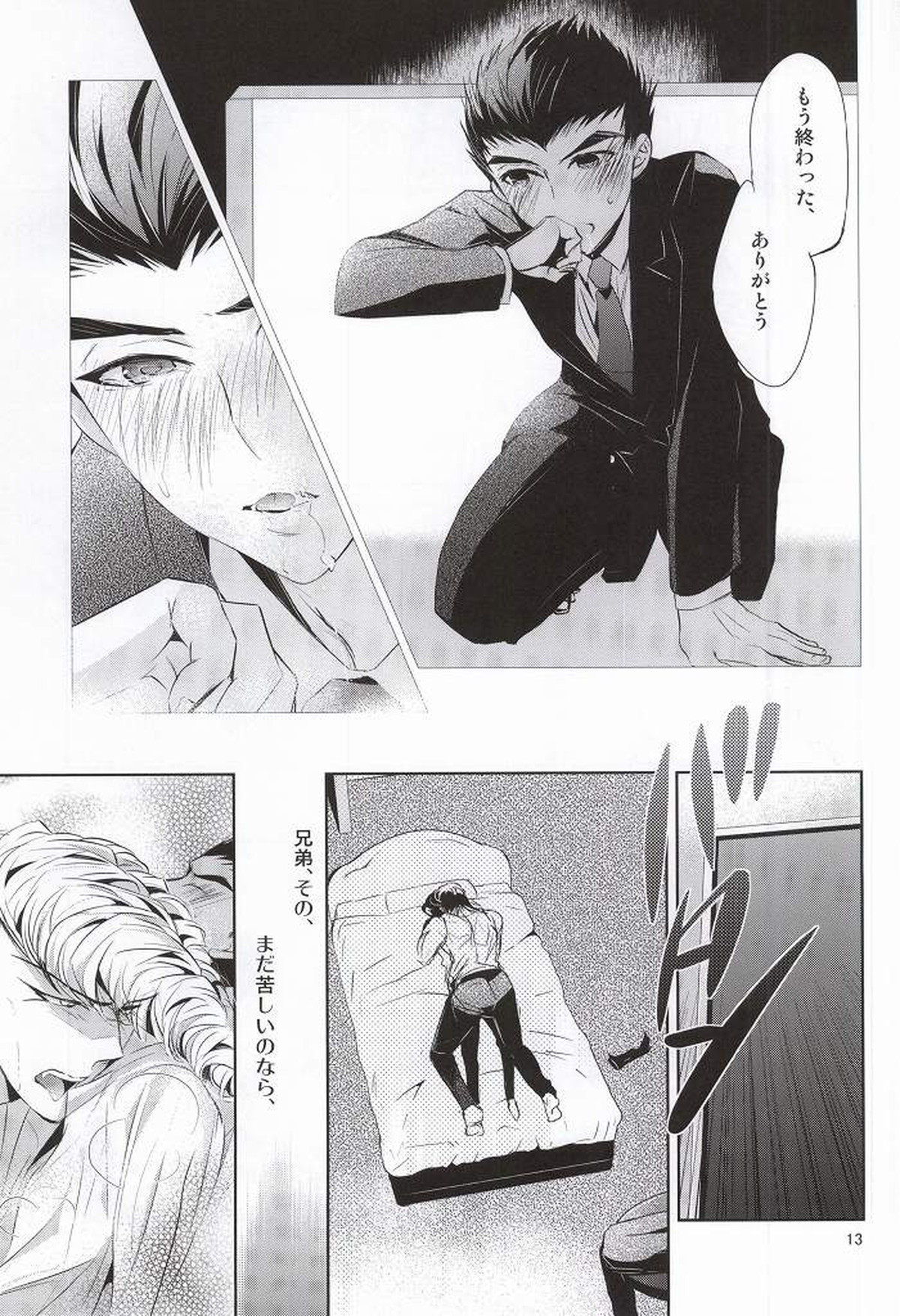 あわくとけるイノセンス【ダンガンロンパ/大和田×石丸】 page 11